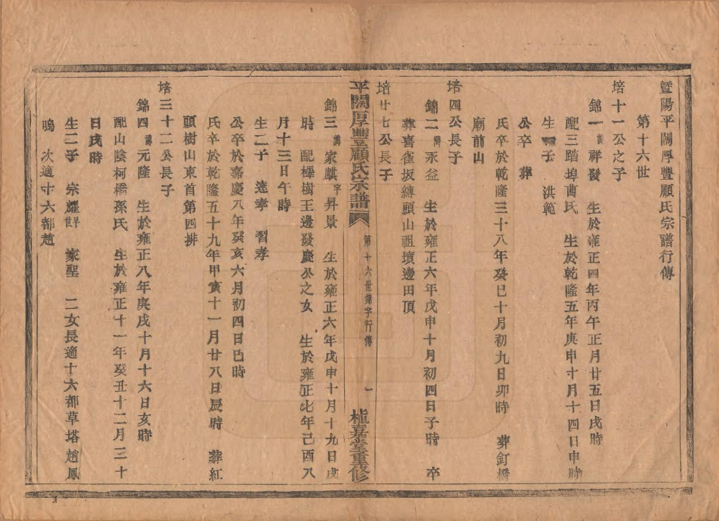 GTJP0425.顾.浙江诸暨.平濶厚丰顾氏宗谱二十卷.民国三十六年（1947）_013.pdf_第1页