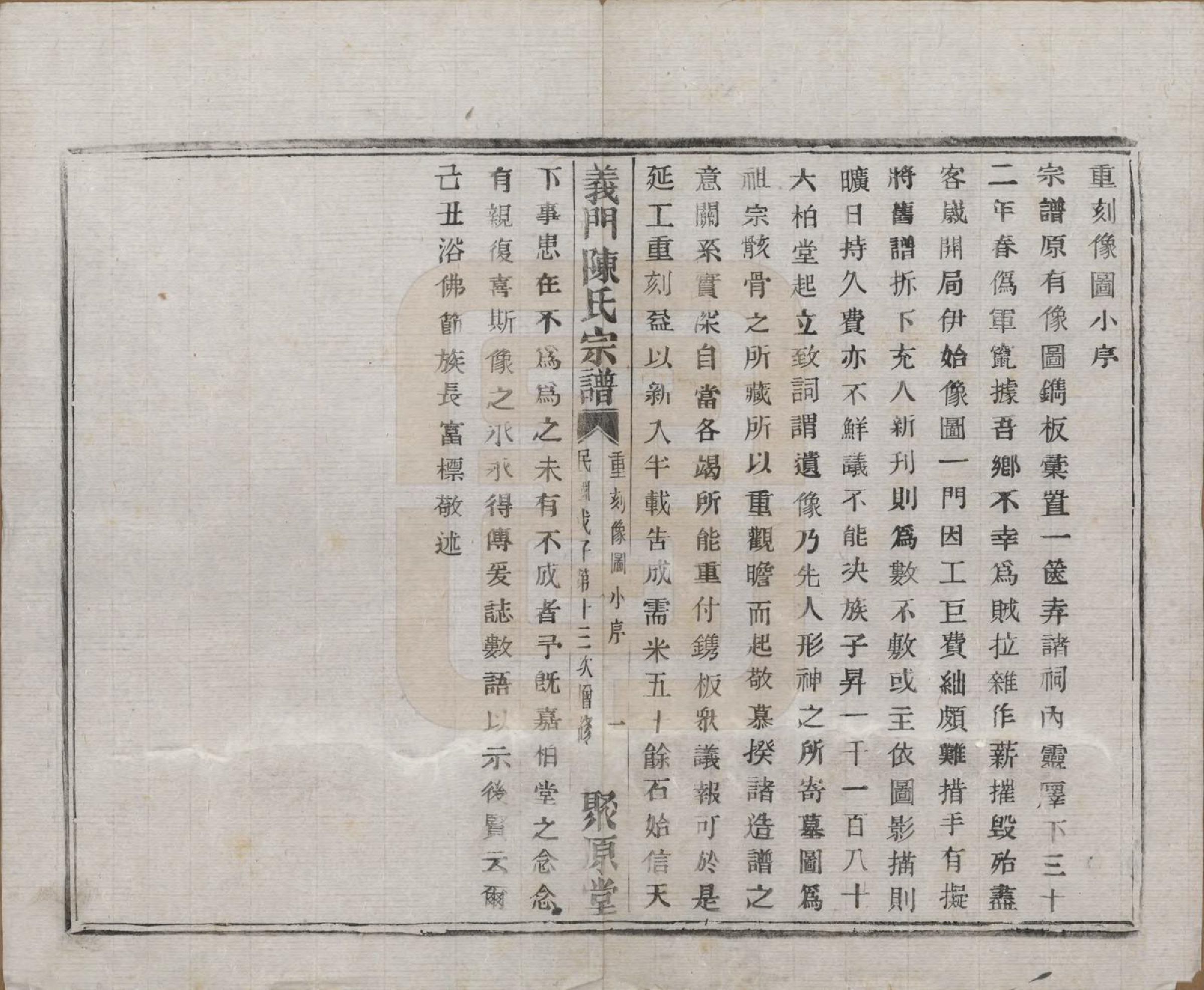 GTJP0141.陈.浙江诸暨.义门陈氏宗谱一百卷.民国三十八年（1949）_002.pdf_第2页