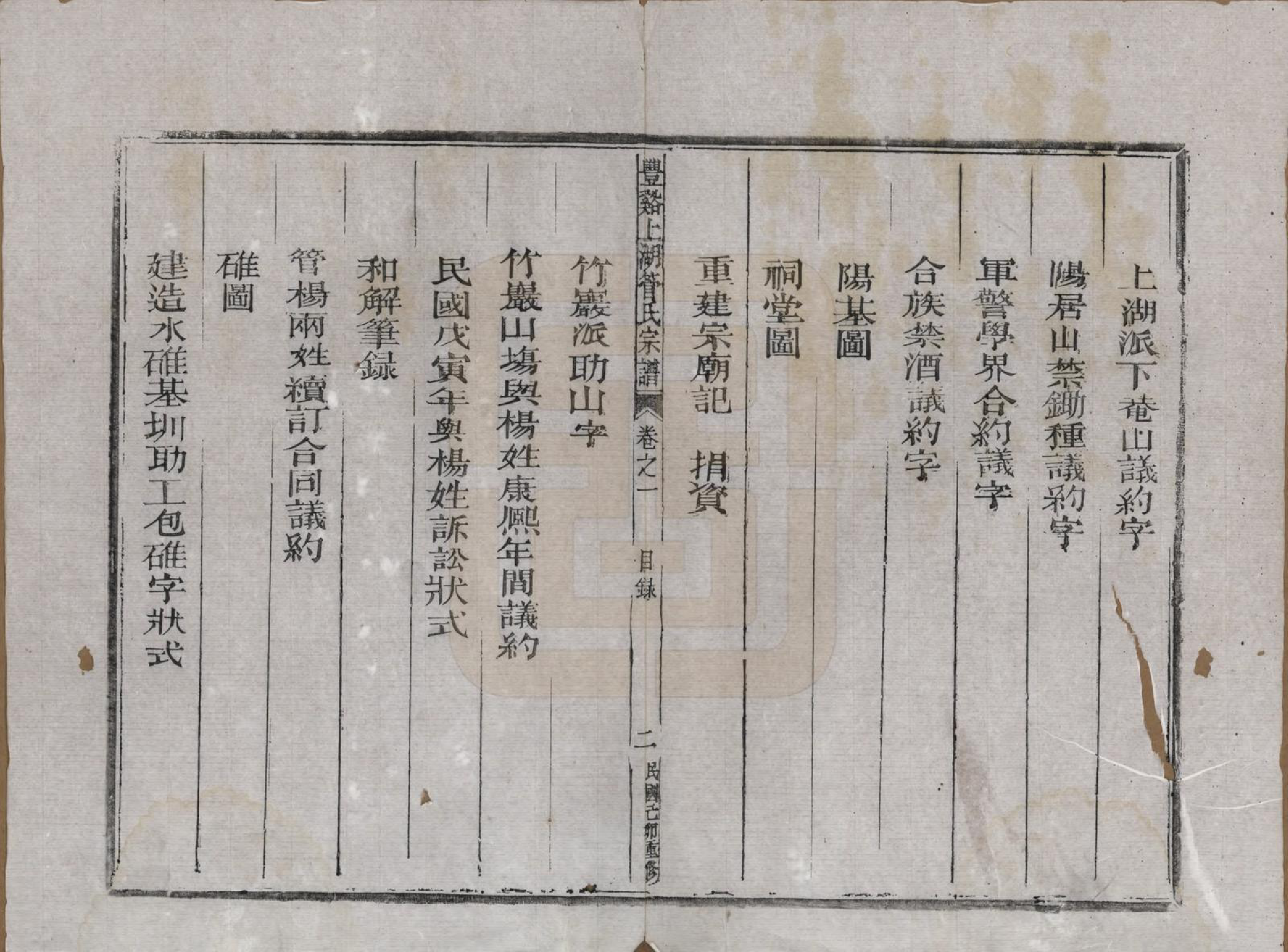 GTJP0437.管.浙江.丰谿上湖管氏宗谱.民国二十八年（1939）_001.pdf_第3页