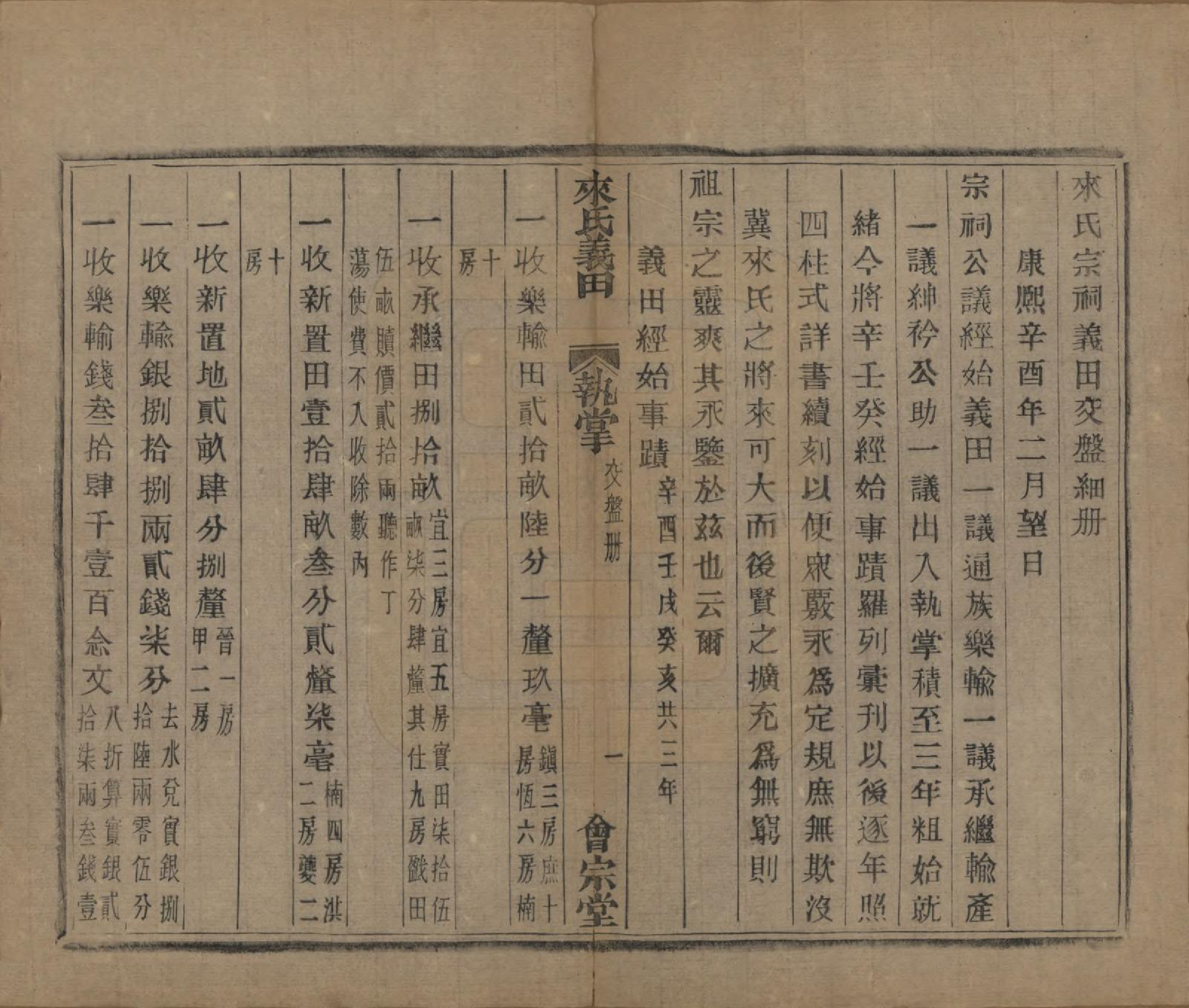 GTJP0750.来.浙江萧山.萧山来氏家谱五十卷首一卷.民国十年（1921）_010.pdf_第1页