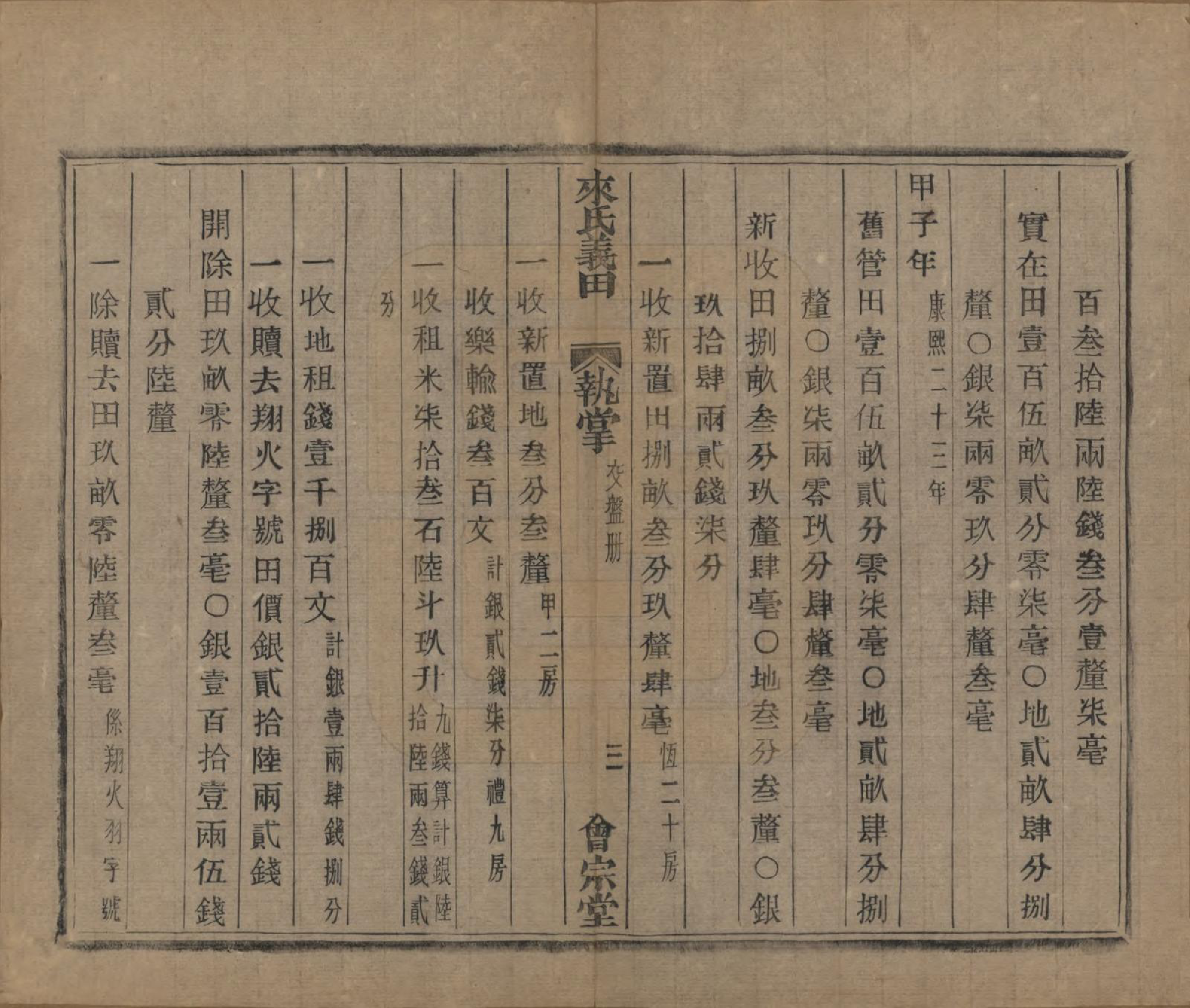 GTJP0750.来.浙江萧山.萧山来氏家谱五十卷首一卷.民国十年（1921）_010.pdf_第3页