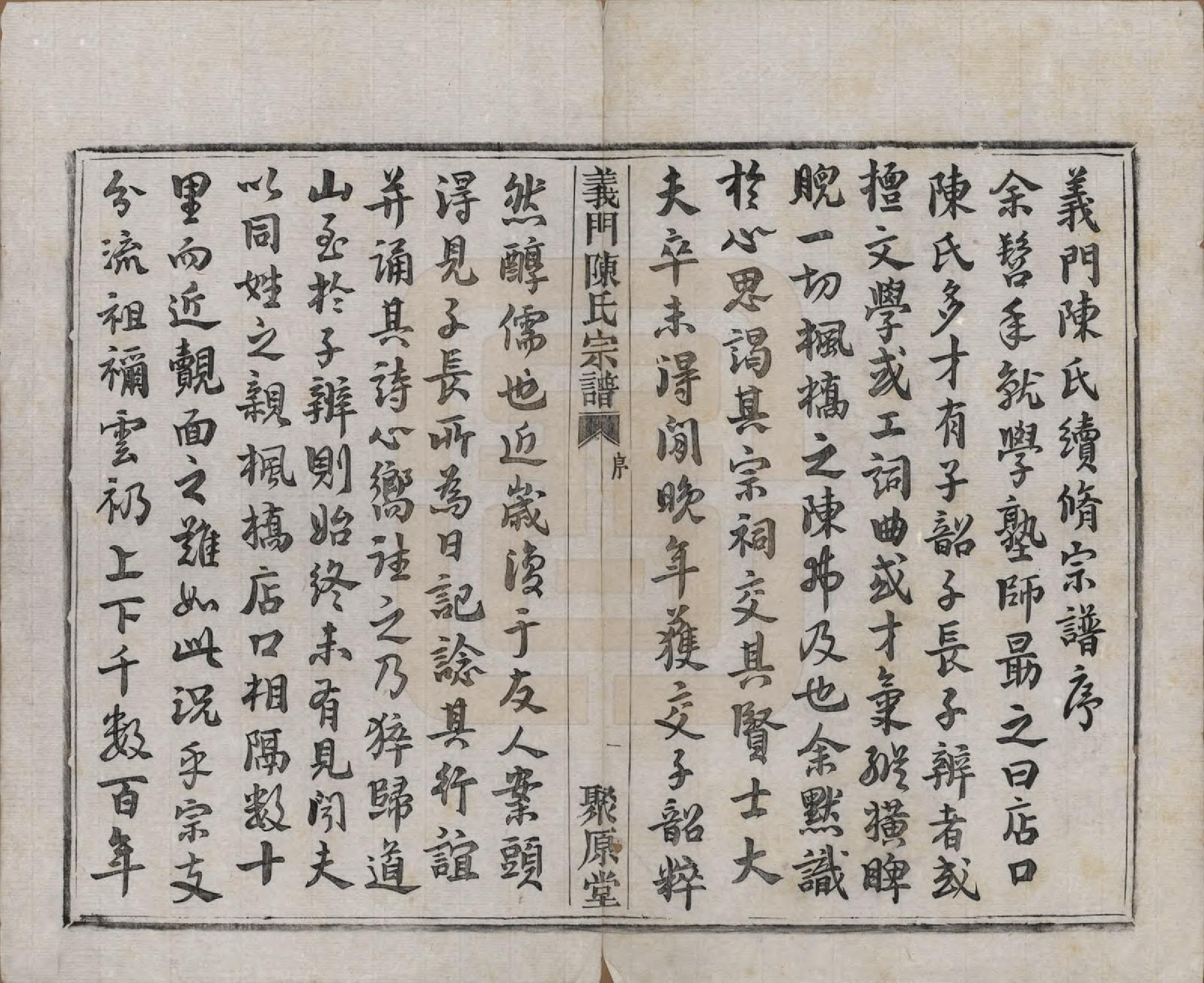 GTJP0141.陈.浙江诸暨.义门陈氏宗谱一百卷.民国三十八年（1949）_001.pdf_第3页