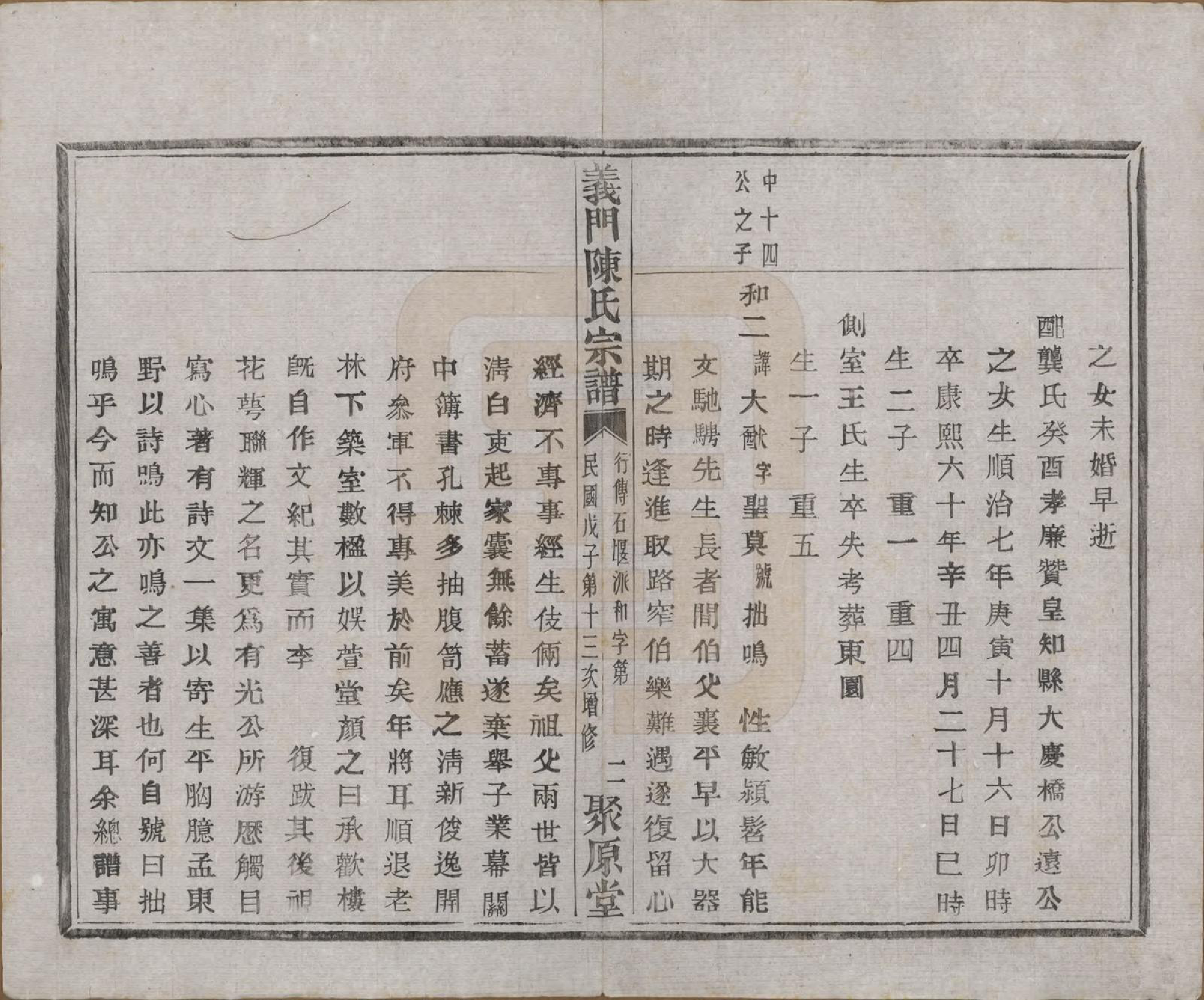 GTJP0141.陈.浙江诸暨.义门陈氏宗谱一百卷.民国三十八年（1949）_062.pdf_第3页