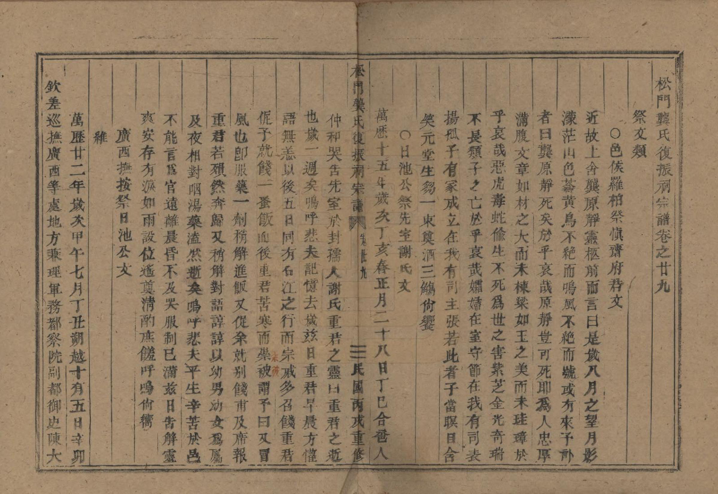 GTJP0413.龚.浙江义乌.松门龚氏复振祠宗谱三十卷.民国三十六年（1947）_029.pdf_第1页