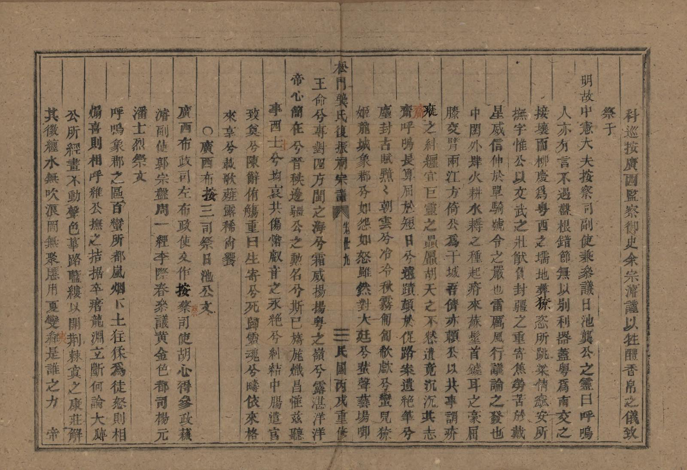 GTJP0413.龚.浙江义乌.松门龚氏复振祠宗谱三十卷.民国三十六年（1947）_029.pdf_第2页