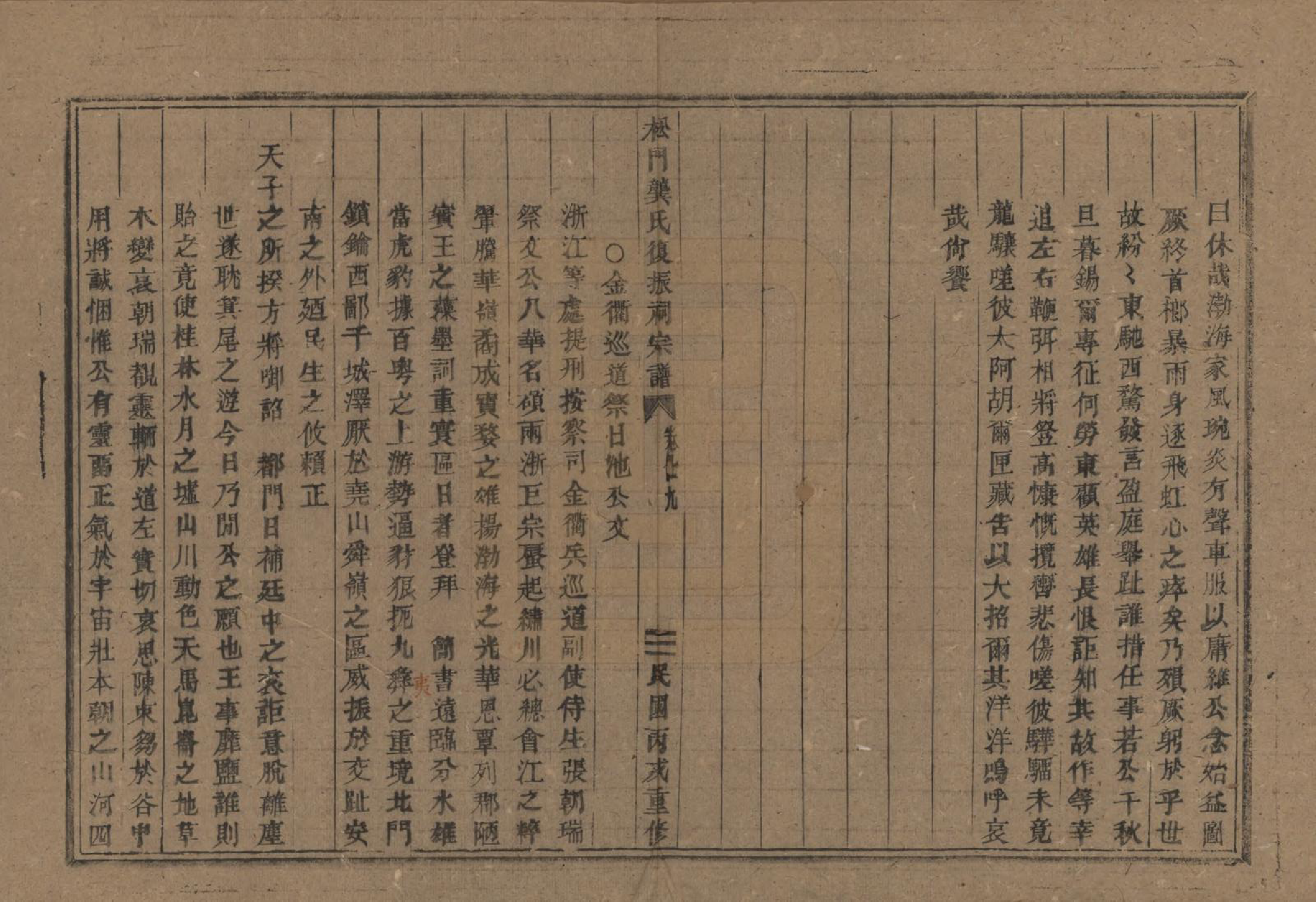 GTJP0413.龚.浙江义乌.松门龚氏复振祠宗谱三十卷.民国三十六年（1947）_029.pdf_第3页