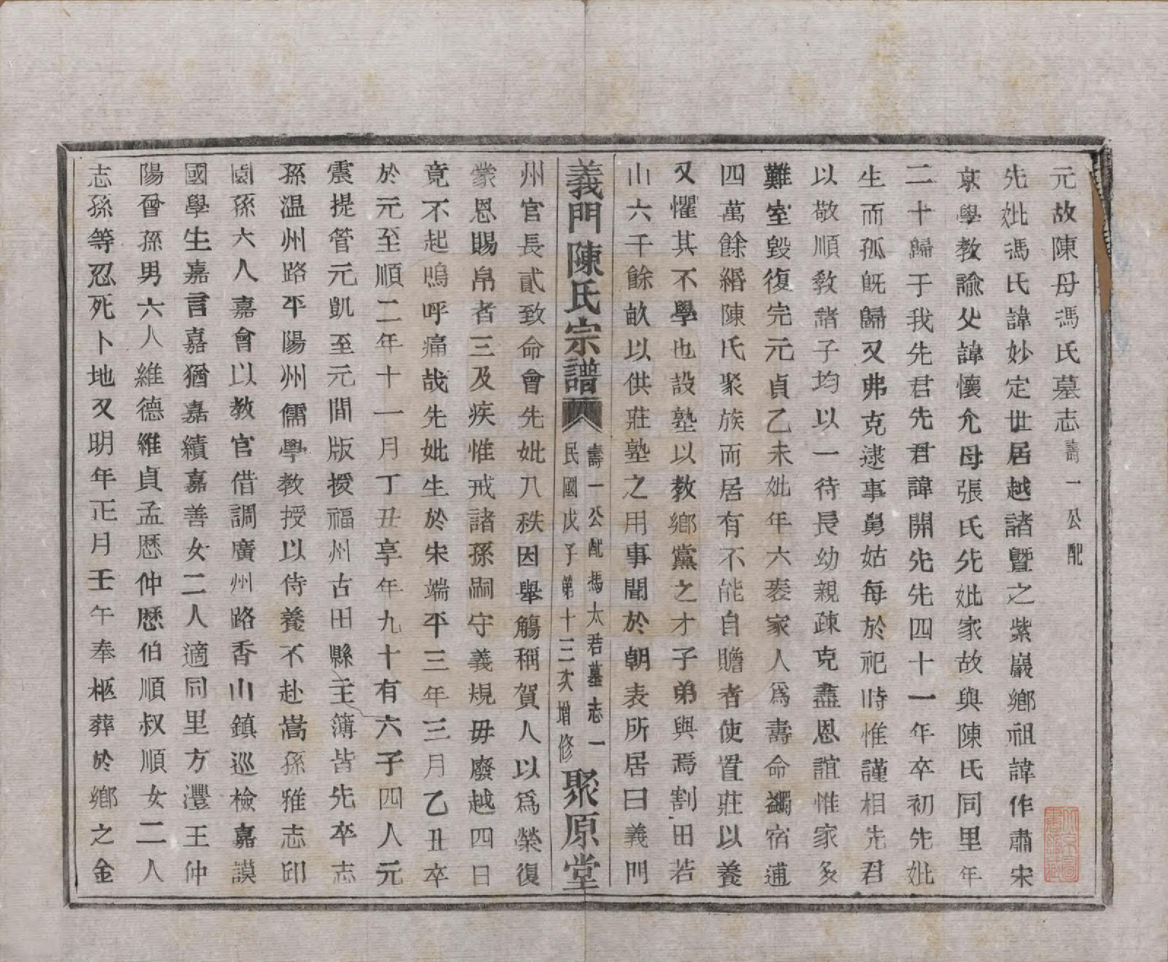 GTJP0141.陈.浙江诸暨.义门陈氏宗谱一百卷.民国三十八年（1949）_009.pdf_第2页