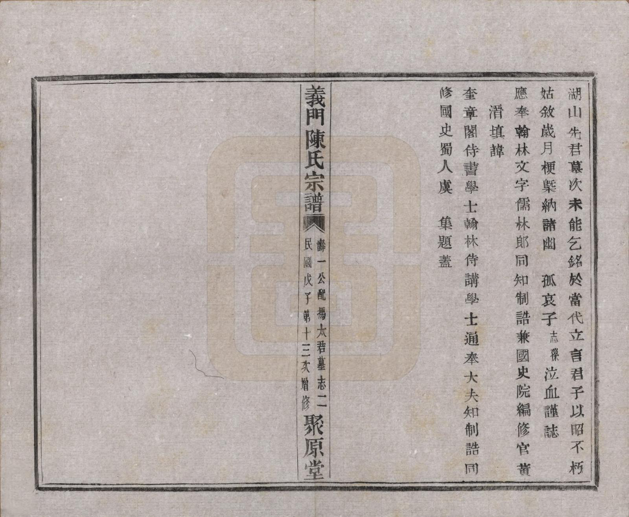 GTJP0141.陈.浙江诸暨.义门陈氏宗谱一百卷.民国三十八年（1949）_009.pdf_第3页