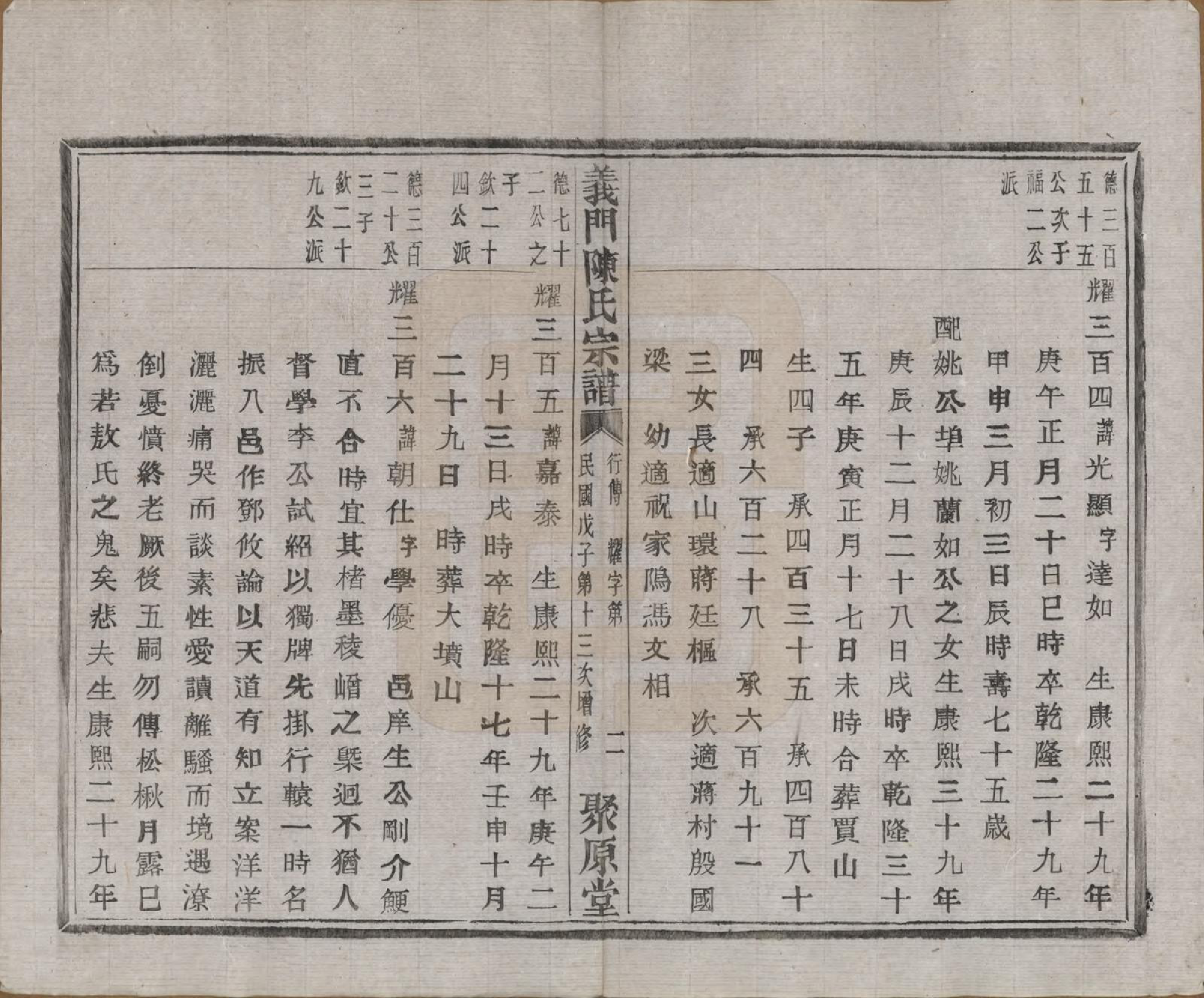 GTJP0141.陈.浙江诸暨.义门陈氏宗谱一百卷.民国三十八年（1949）_063.pdf_第3页