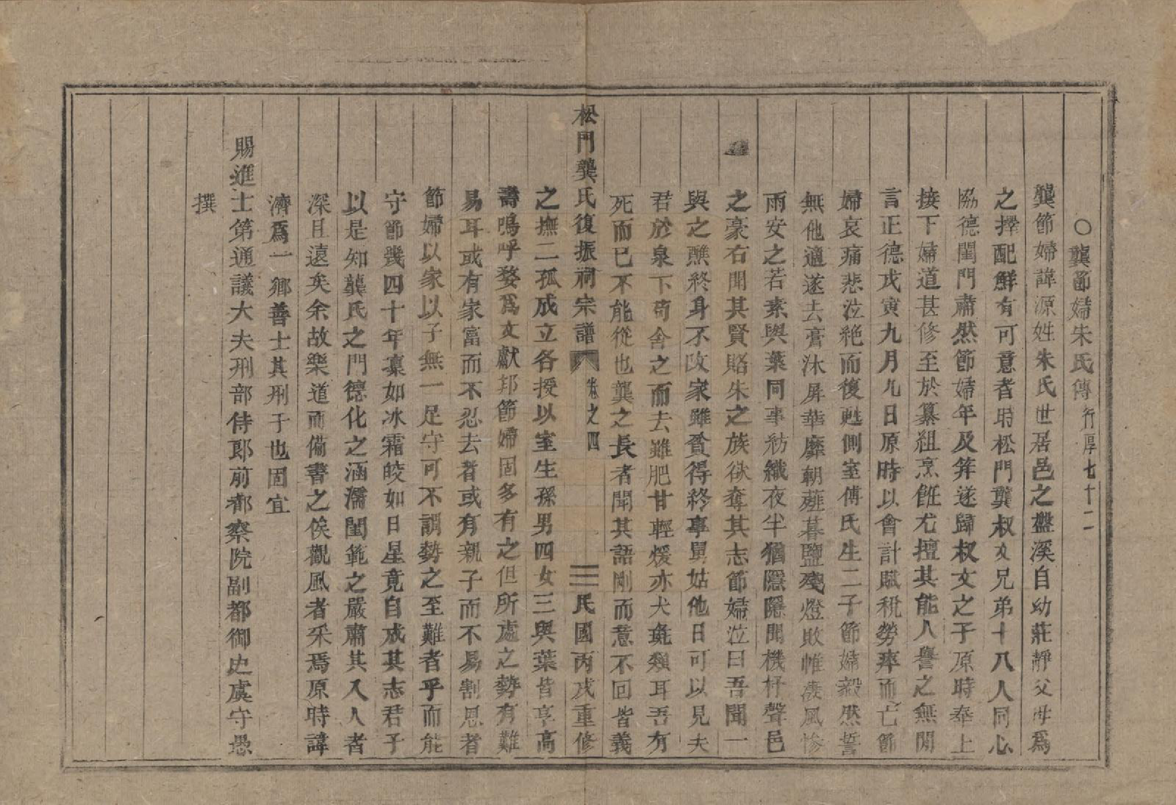 GTJP0413.龚.浙江义乌.松门龚氏复振祠宗谱三十卷.民国三十六年（1947）_004.pdf_第2页