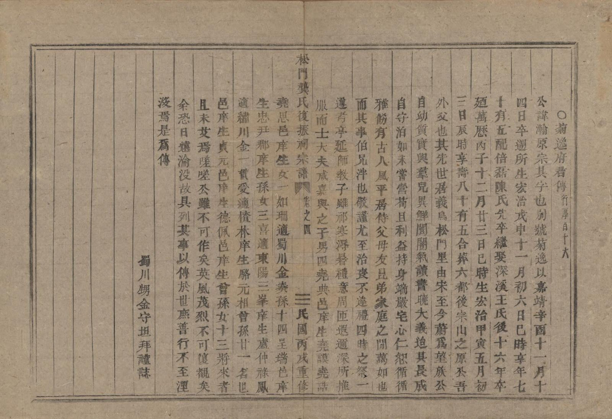 GTJP0413.龚.浙江义乌.松门龚氏复振祠宗谱三十卷.民国三十六年（1947）_004.pdf_第3页