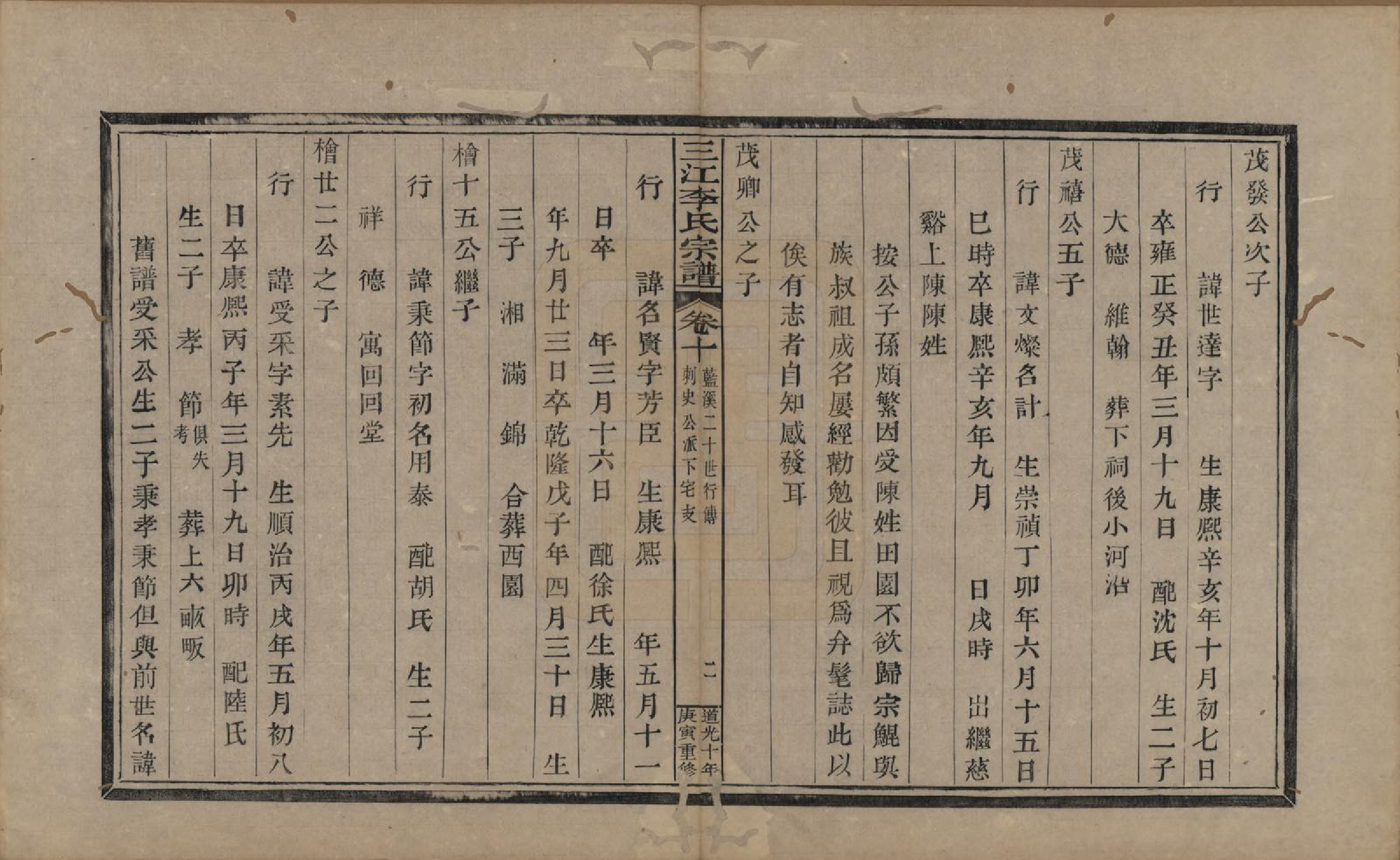 GTJP0840.李.浙江.三江李氏宗谱十七卷首—卷末—卷.清道光十年(1830)_010.pdf_第2页