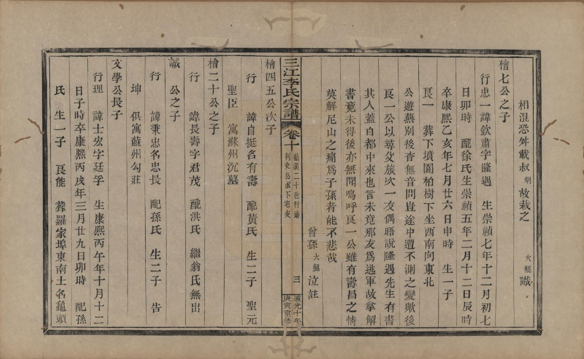 GTJP0840.李.浙江.三江李氏宗谱十七卷首—卷末—卷.清道光十年(1830)_010.pdf_第3页