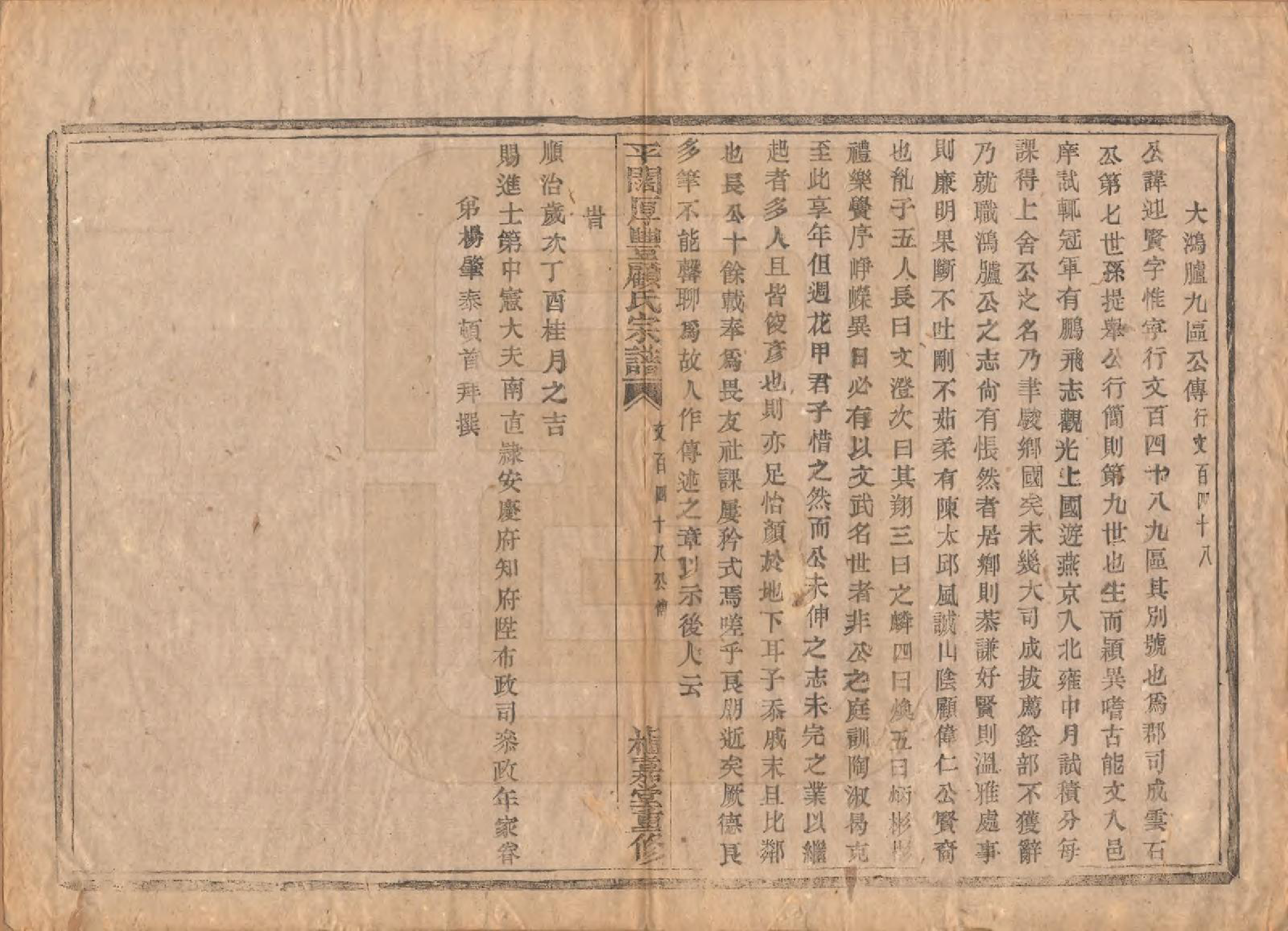 GTJP0425.顾.浙江诸暨.平濶厚丰顾氏宗谱二十卷.民国三十六年（1947）_002.pdf_第2页