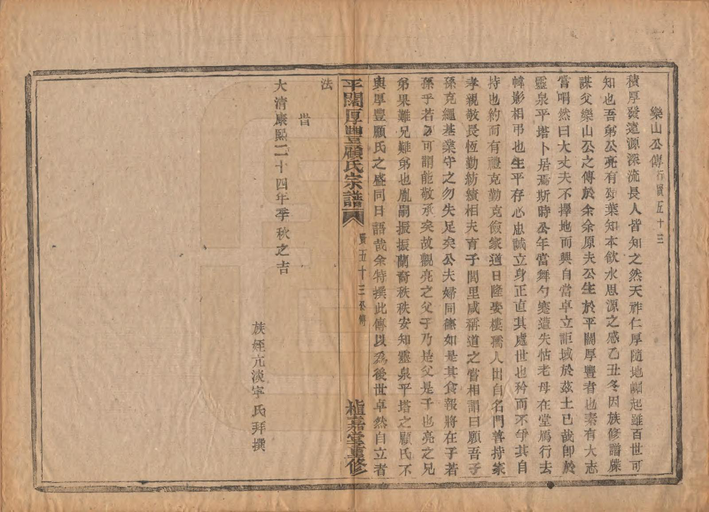 GTJP0425.顾.浙江诸暨.平濶厚丰顾氏宗谱二十卷.民国三十六年（1947）_002.pdf_第3页