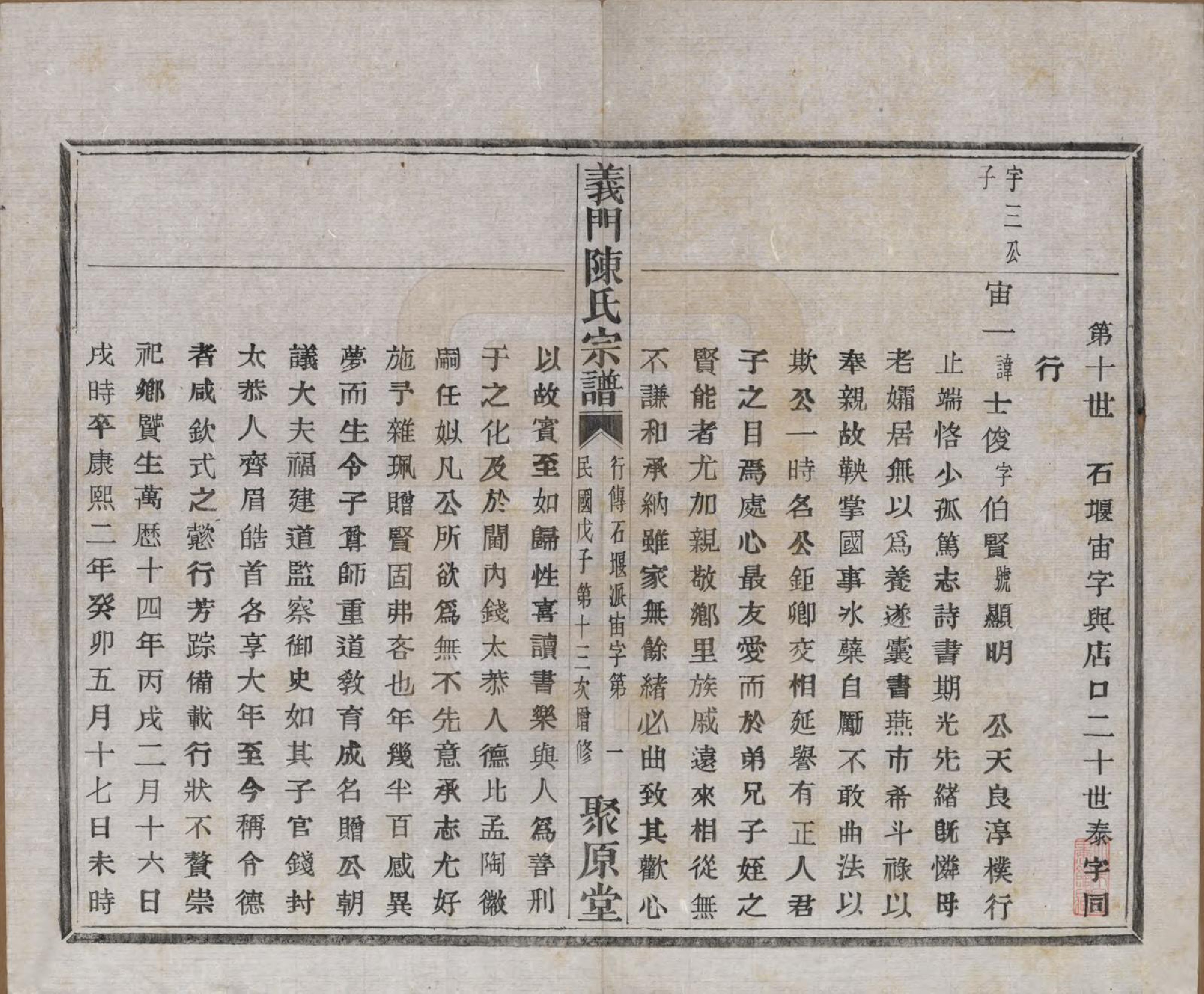 GTJP0141.陈.浙江诸暨.义门陈氏宗谱一百卷.民国三十八年（1949）_057.pdf_第2页