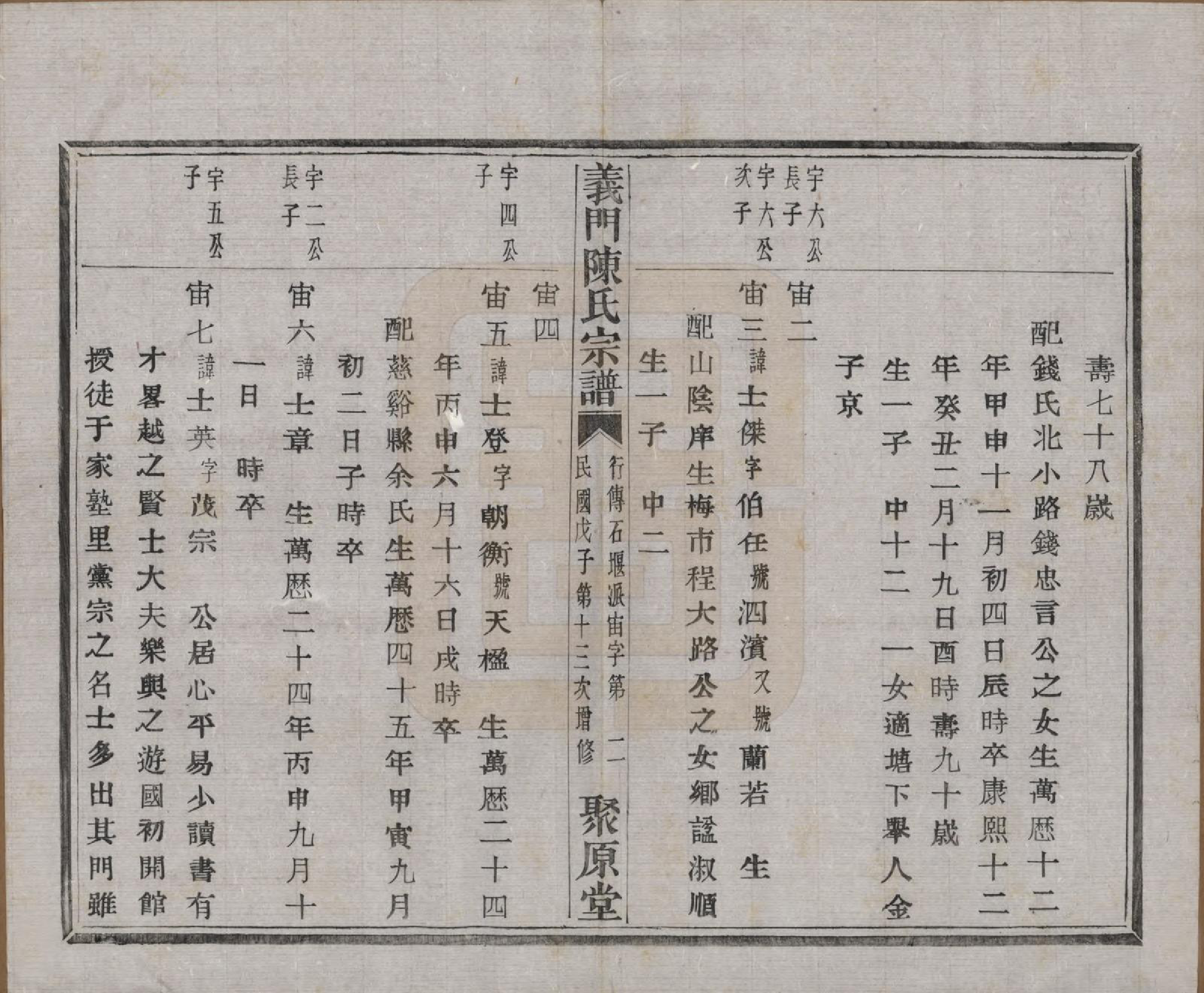 GTJP0141.陈.浙江诸暨.义门陈氏宗谱一百卷.民国三十八年（1949）_057.pdf_第3页