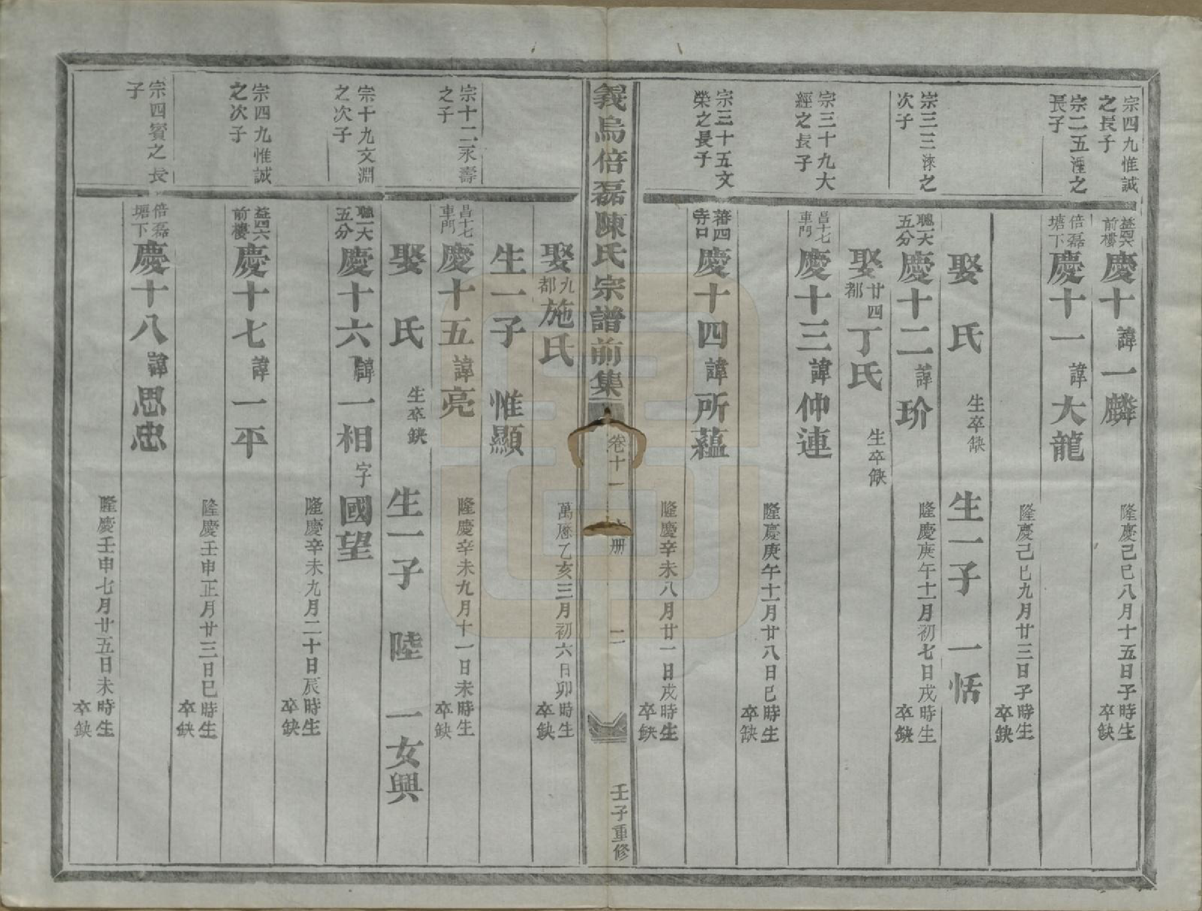 GTJP0172.陈.浙江义乌.倍磊陈氏宗谱前集十四卷.民国元年（1912）_011.pdf_第3页