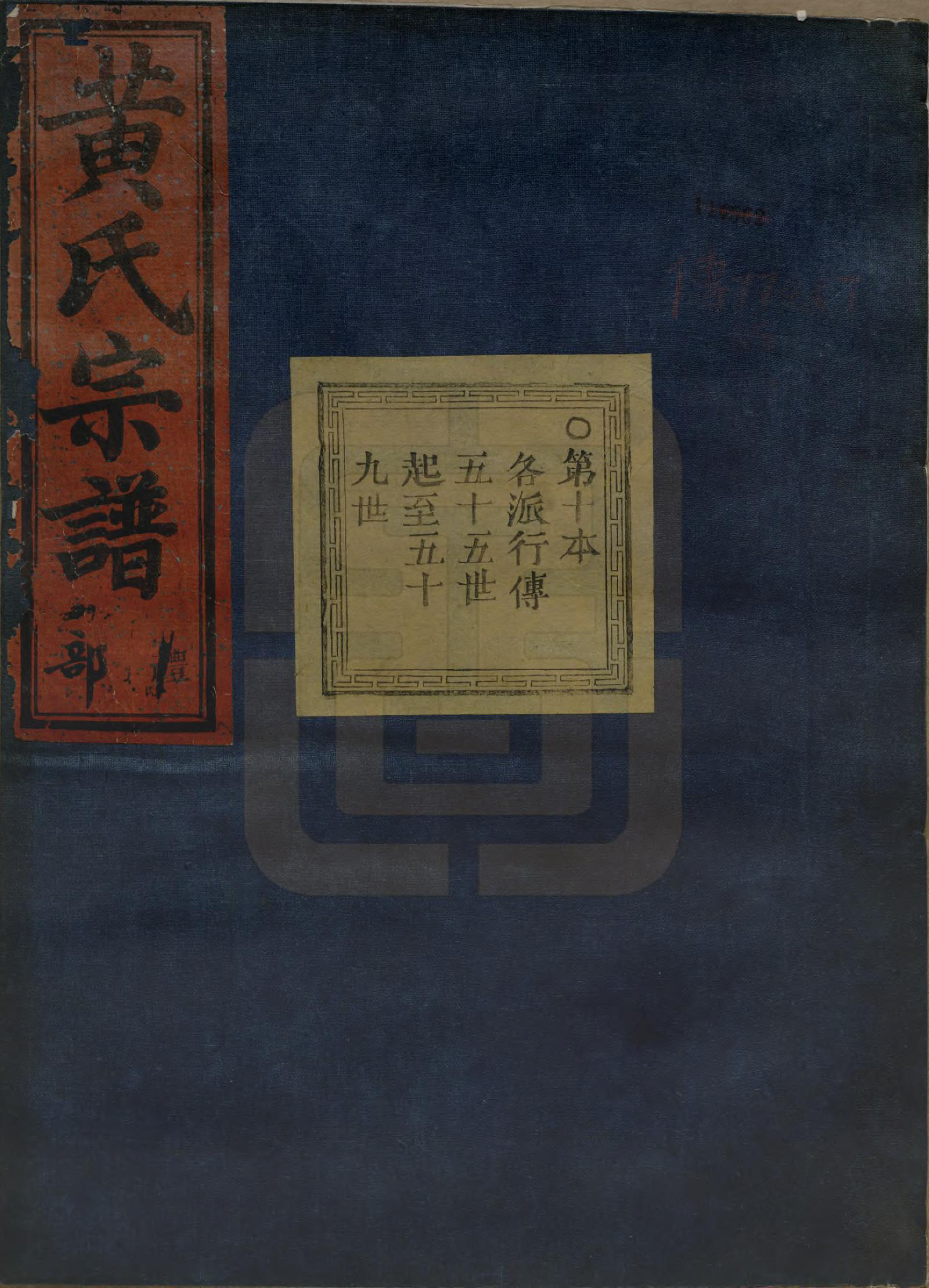 GTJP0642.黄.浙江绍兴.会稽陈村黄氏宗谱十卷.清同治十一年（1872）_010.pdf_第1页