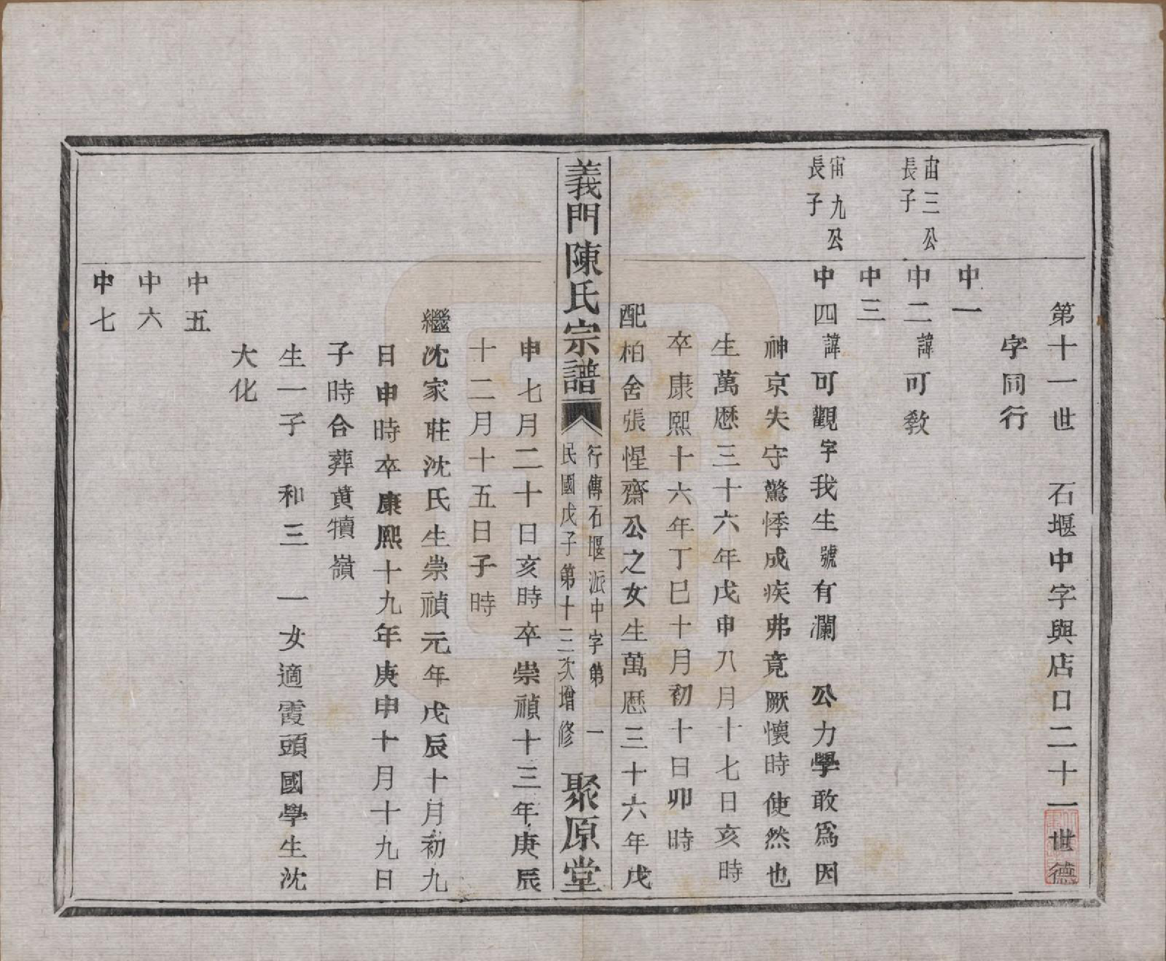 GTJP0141.陈.浙江诸暨.义门陈氏宗谱一百卷.民国三十八年（1949）_059.pdf_第2页