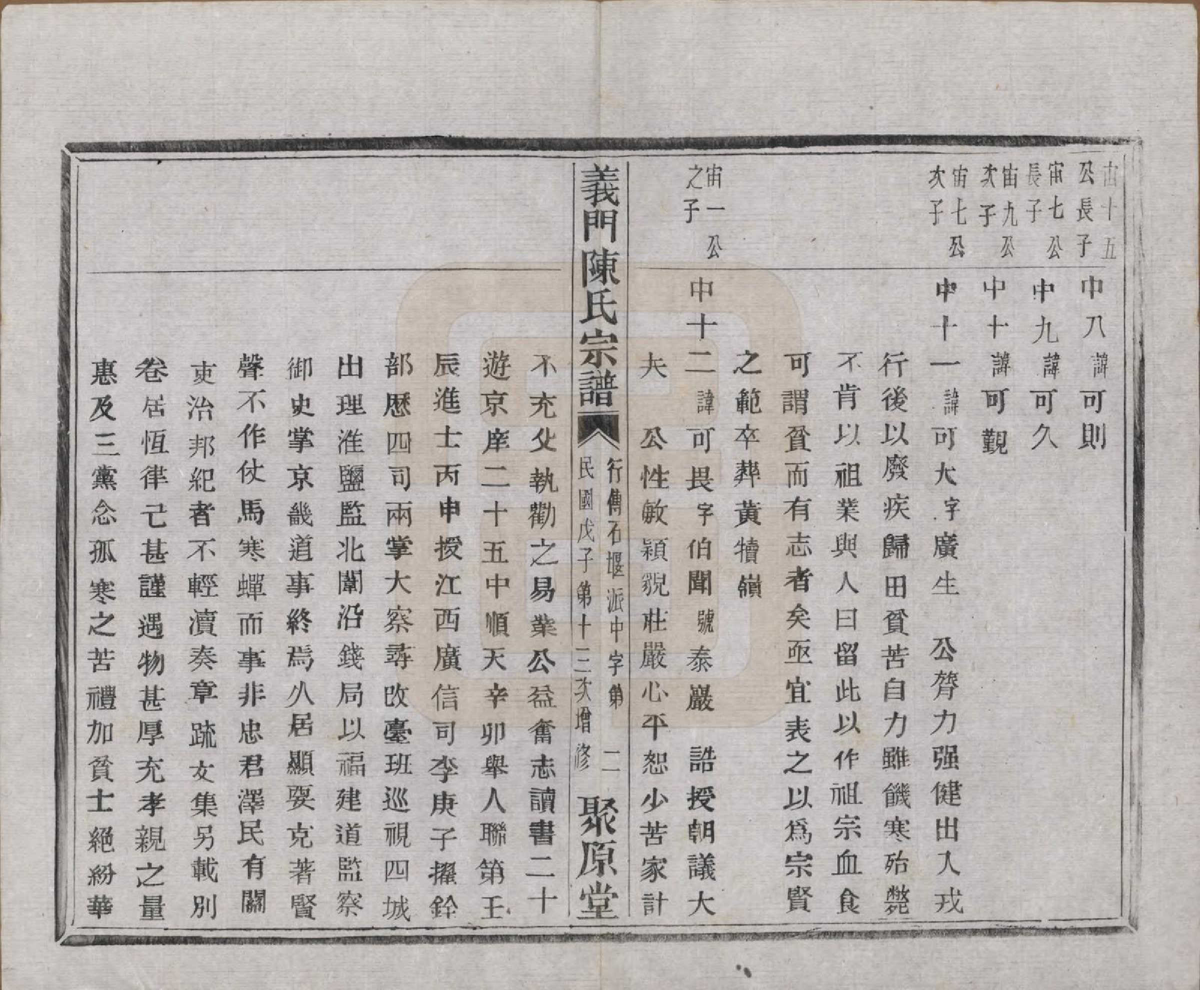 GTJP0141.陈.浙江诸暨.义门陈氏宗谱一百卷.民国三十八年（1949）_059.pdf_第3页