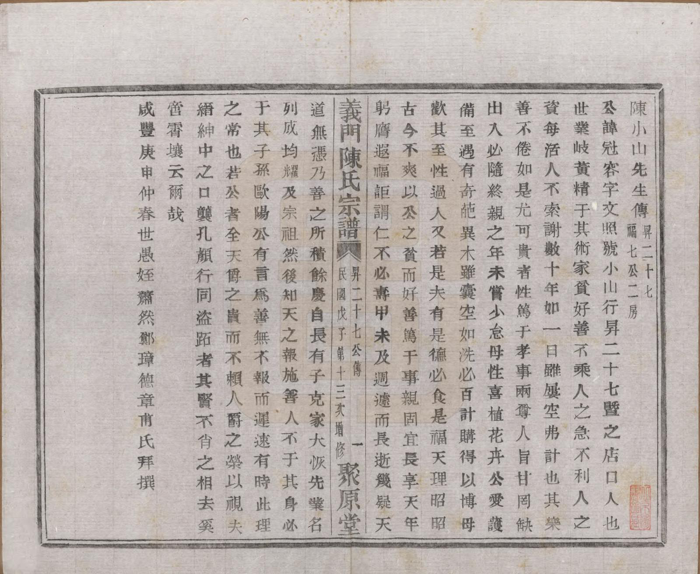 GTJP0141.陈.浙江诸暨.义门陈氏宗谱一百卷.民国三十八年（1949）_011.pdf_第2页