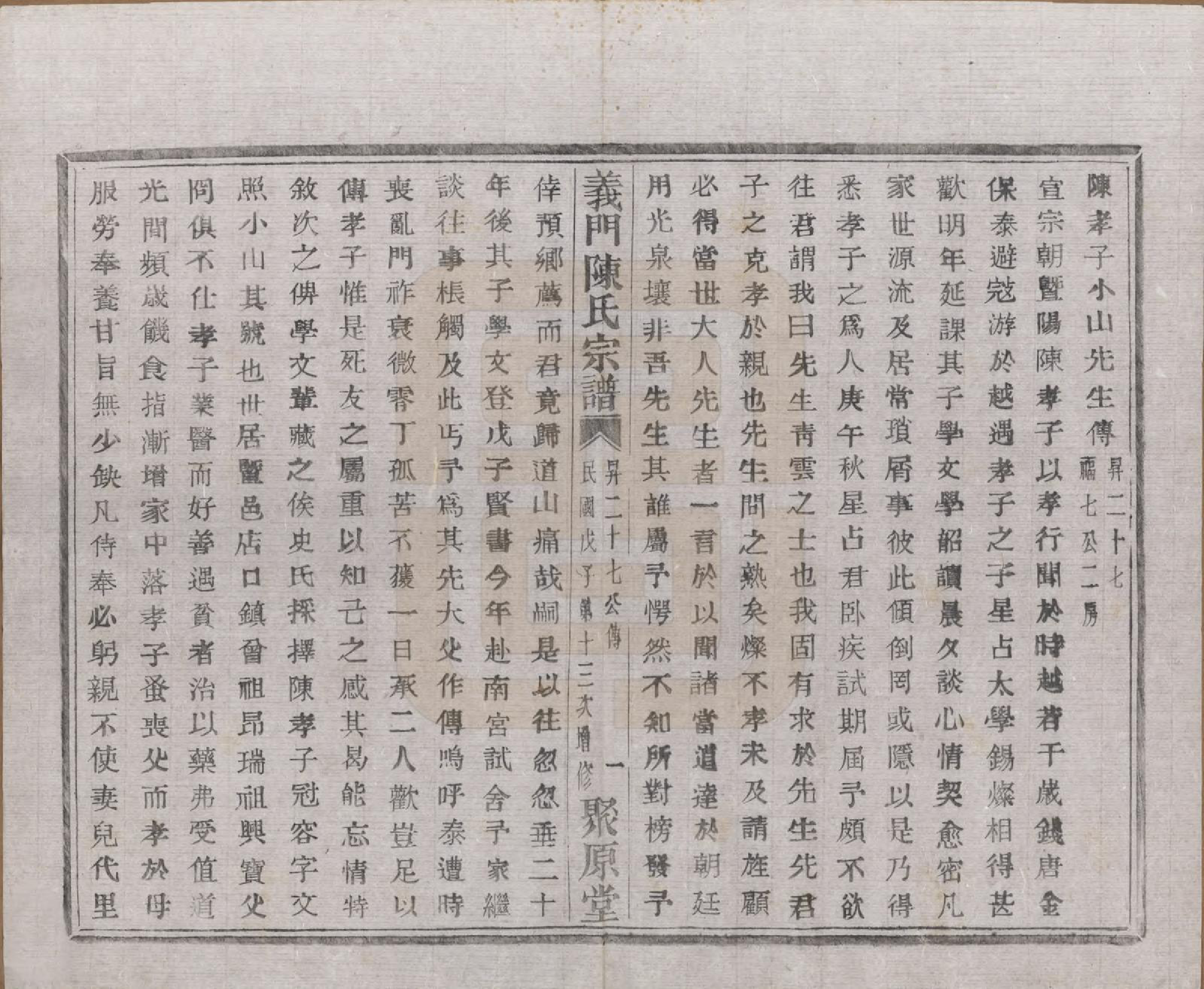 GTJP0141.陈.浙江诸暨.义门陈氏宗谱一百卷.民国三十八年（1949）_011.pdf_第3页