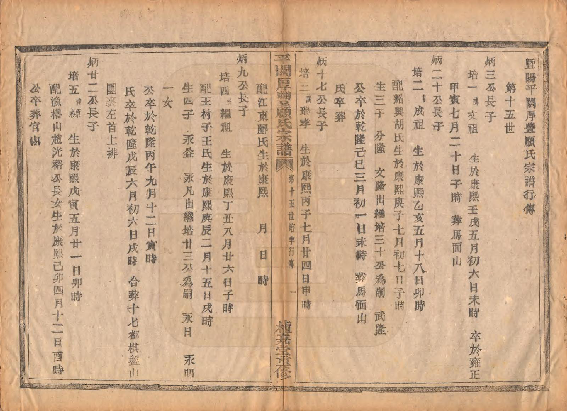 GTJP0425.顾.浙江诸暨.平濶厚丰顾氏宗谱二十卷.民国三十六年（1947）_012.pdf_第1页