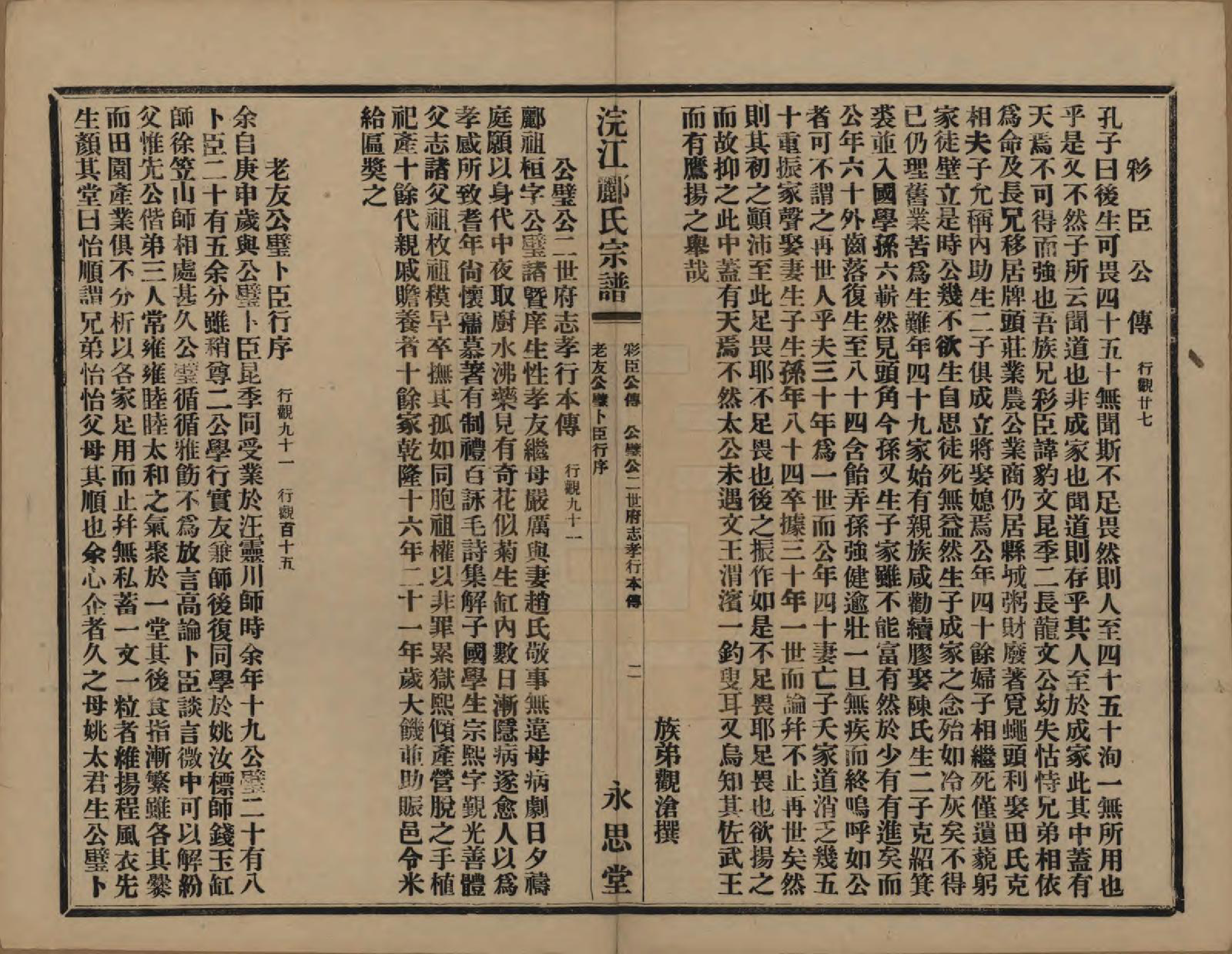 GTJP0864.郦.浙江诸暨.诸暨郦氏家谱六十一卷.民国三十七年（1948）_054.pdf_第3页