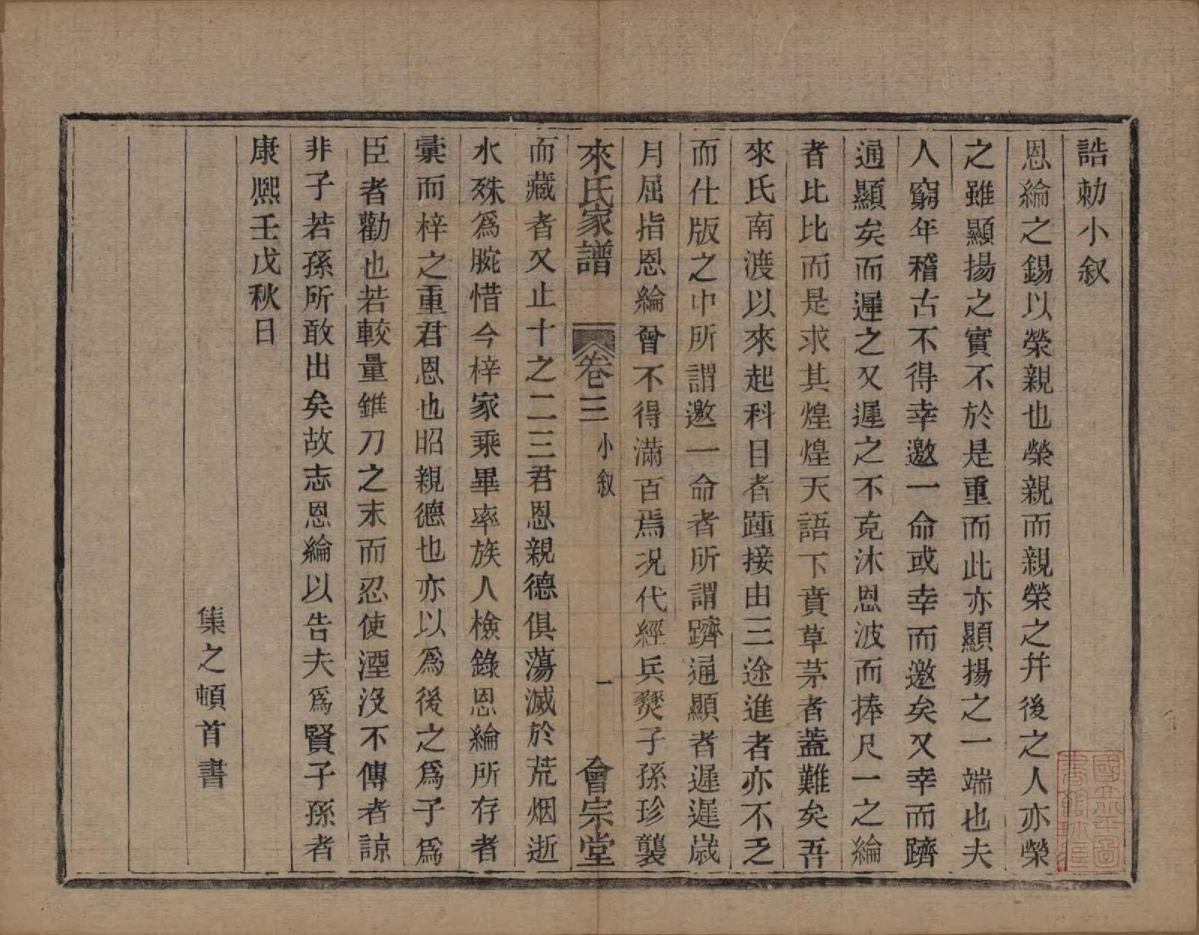 GTJP0751.来.浙江萧山.萧山来氏家谱四十六卷.清光绪二十六年（1900）_005.pdf_第1页