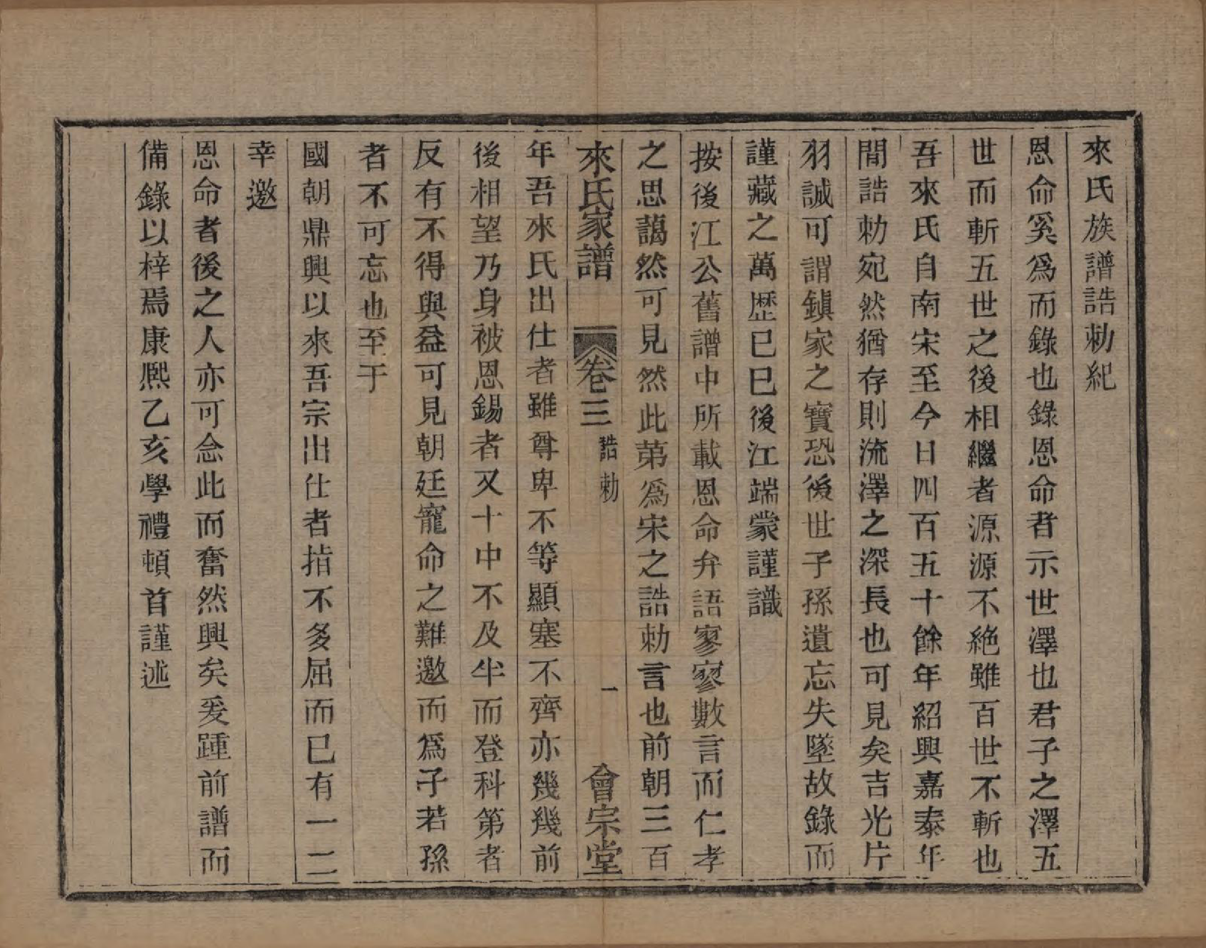 GTJP0751.来.浙江萧山.萧山来氏家谱四十六卷.清光绪二十六年（1900）_005.pdf_第2页