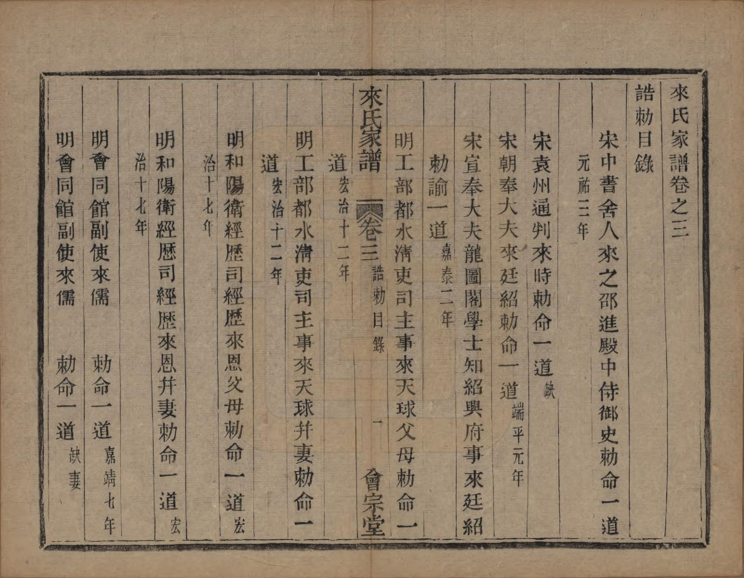 GTJP0751.来.浙江萧山.萧山来氏家谱四十六卷.清光绪二十六年（1900）_005.pdf_第3页