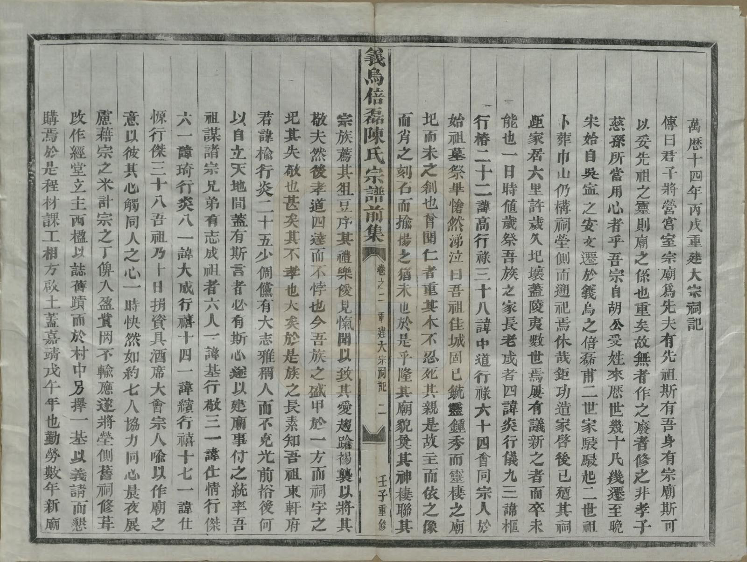 GTJP0172.陈.浙江义乌.倍磊陈氏宗谱前集十四卷.民国元年（1912）_002.pdf_第3页