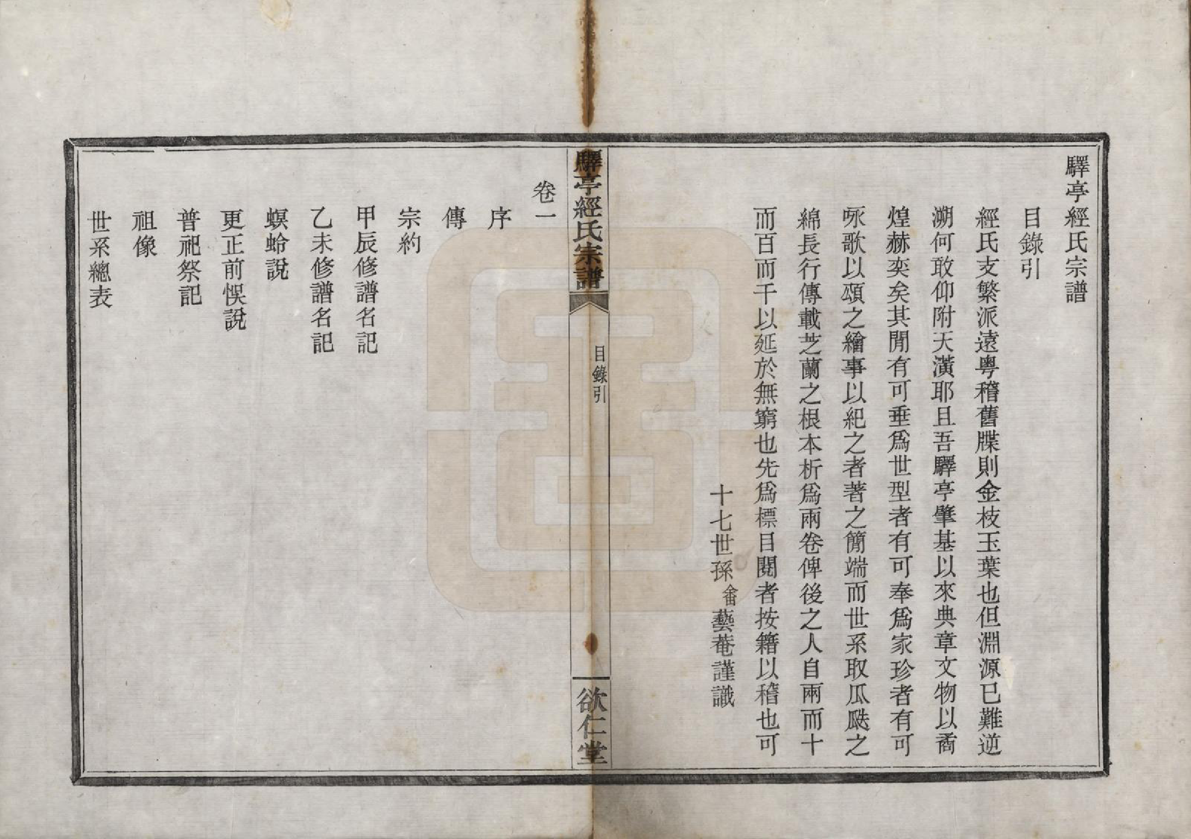 GTJP0732.经.浙江上虞.古虞驿亭经氏宗谱□□卷.清光绪二十一年（1895）_001.pdf_第3页