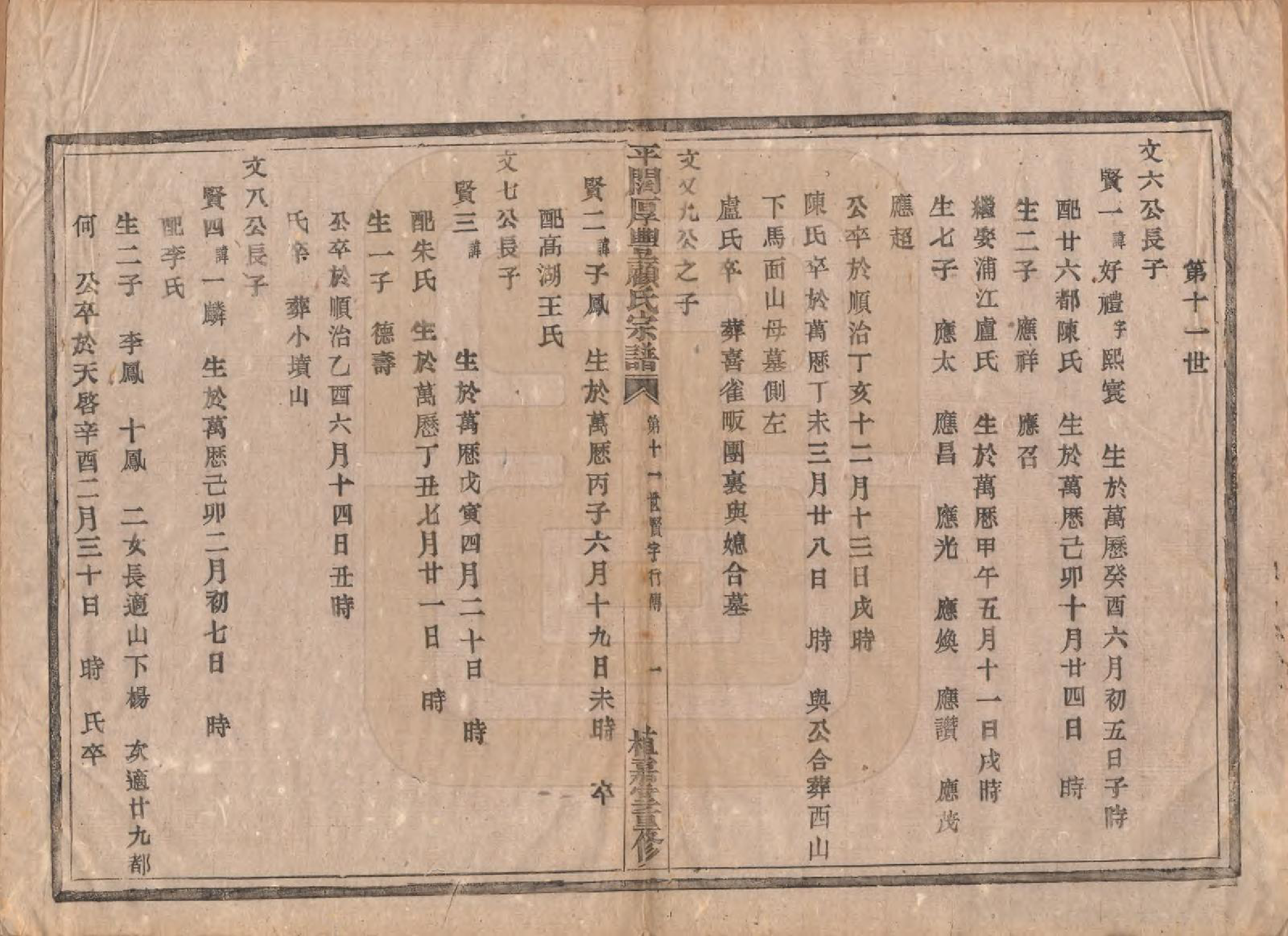 GTJP0425.顾.浙江诸暨.平濶厚丰顾氏宗谱二十卷.民国三十六年（1947）_009.pdf_第1页