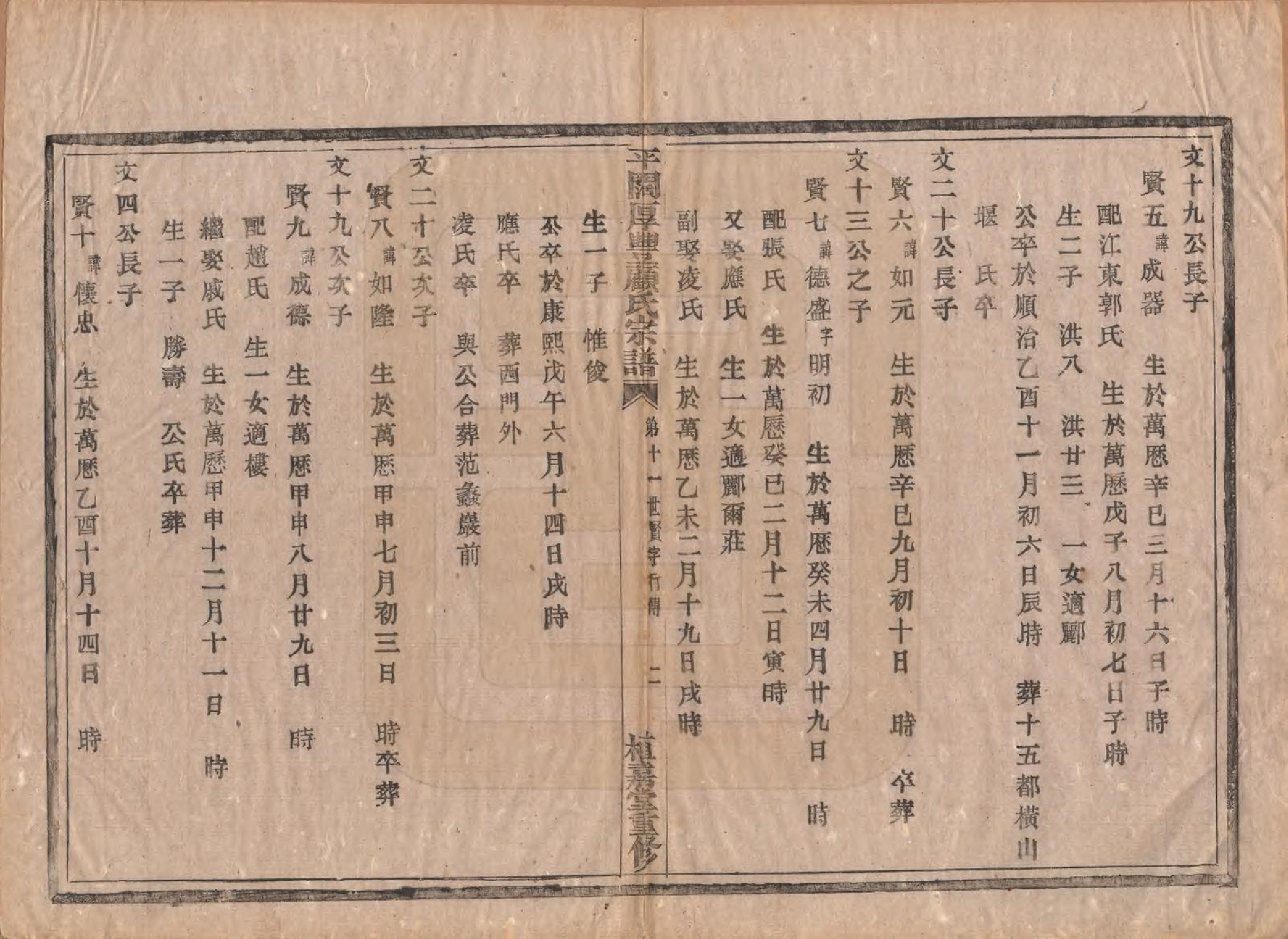 GTJP0425.顾.浙江诸暨.平濶厚丰顾氏宗谱二十卷.民国三十六年（1947）_009.pdf_第2页