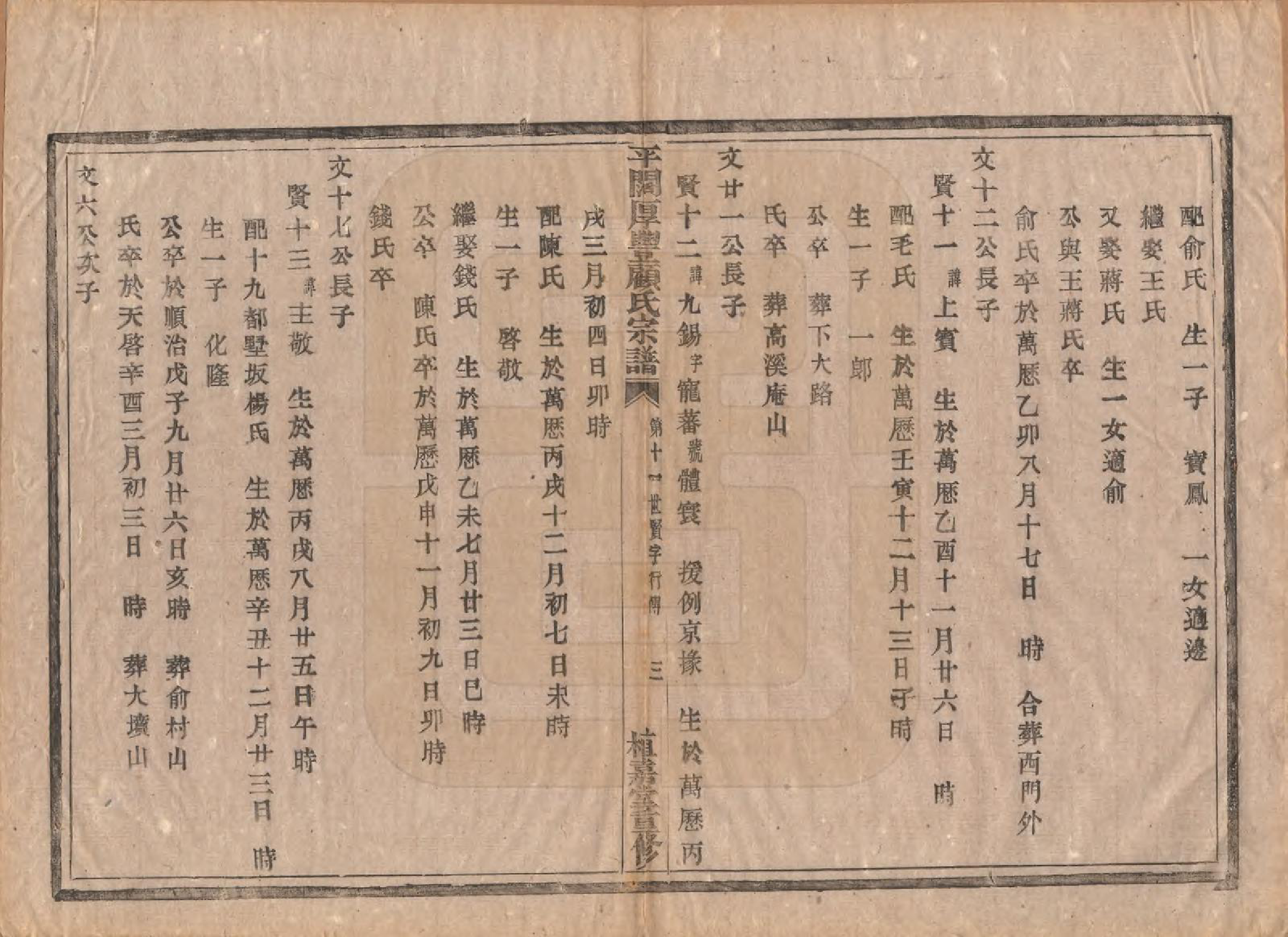 GTJP0425.顾.浙江诸暨.平濶厚丰顾氏宗谱二十卷.民国三十六年（1947）_009.pdf_第3页