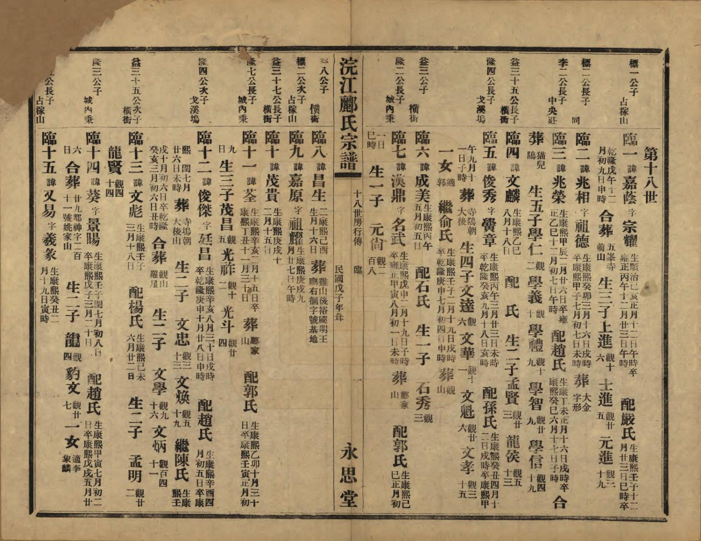 GTJP0864.郦.浙江诸暨.诸暨郦氏家谱六十一卷.民国三十七年（1948）_039.pdf_第2页