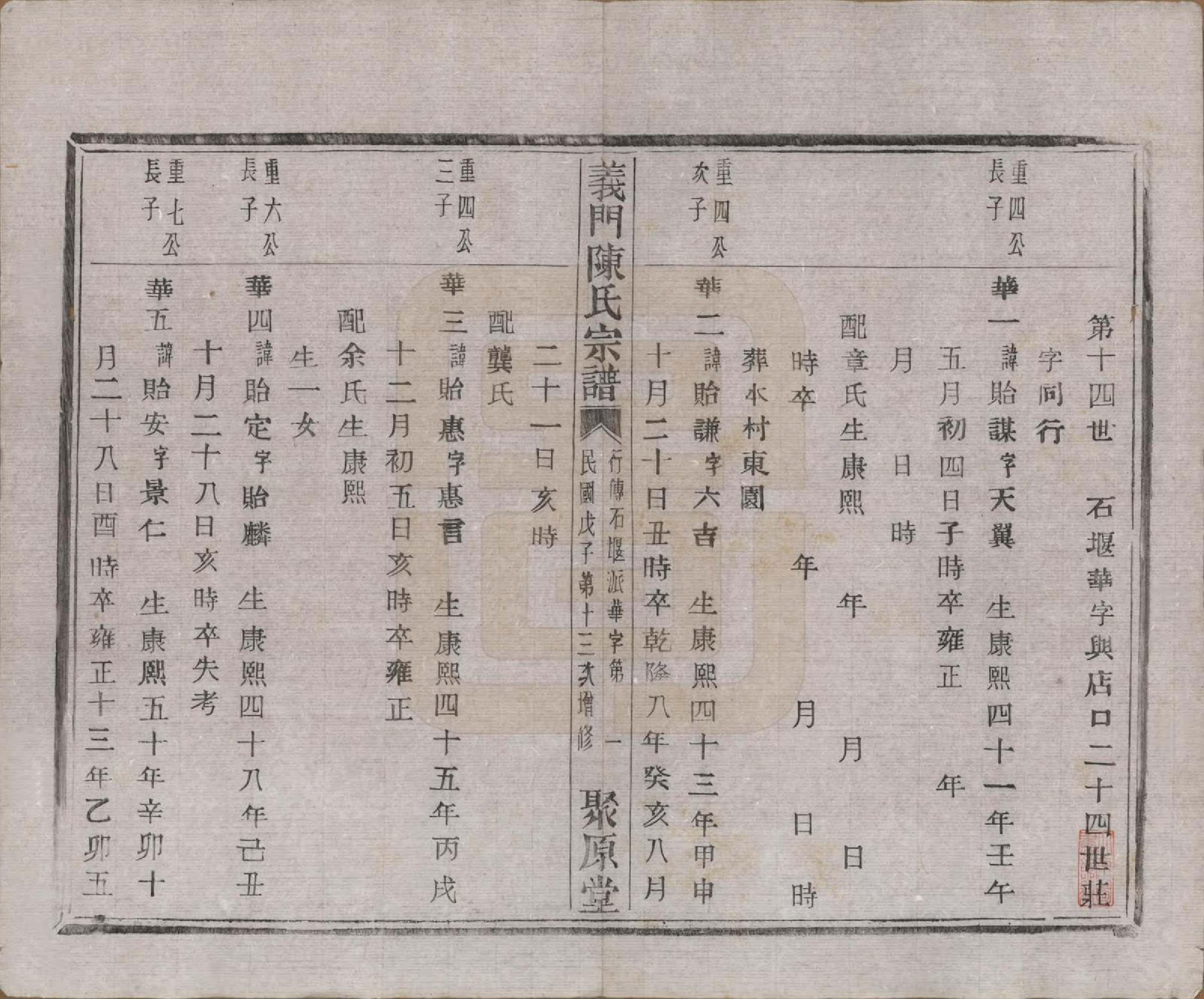 GTJP0141.陈.浙江诸暨.义门陈氏宗谱一百卷.民国三十八年（1949）_069.pdf_第2页