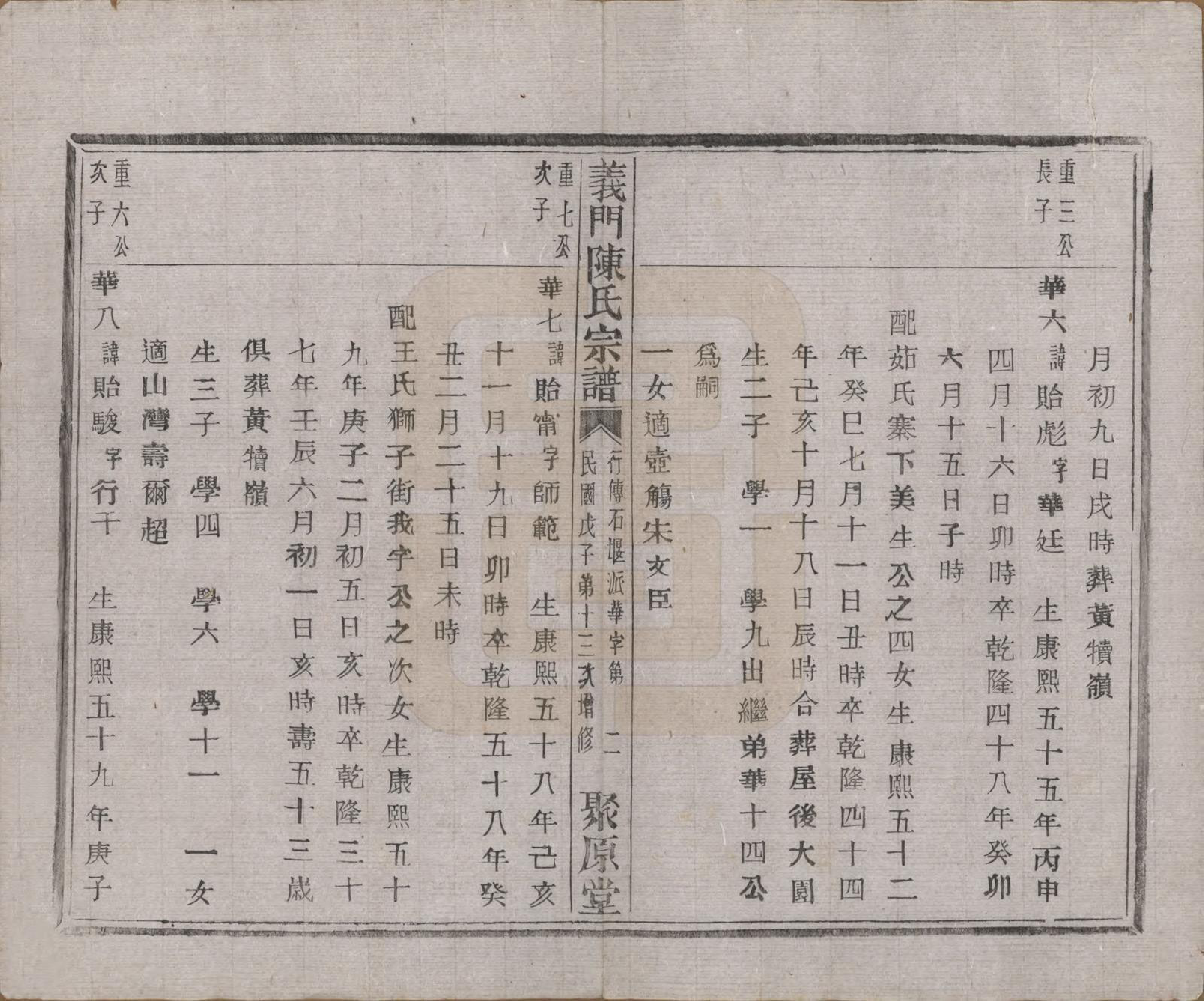 GTJP0141.陈.浙江诸暨.义门陈氏宗谱一百卷.民国三十八年（1949）_069.pdf_第3页