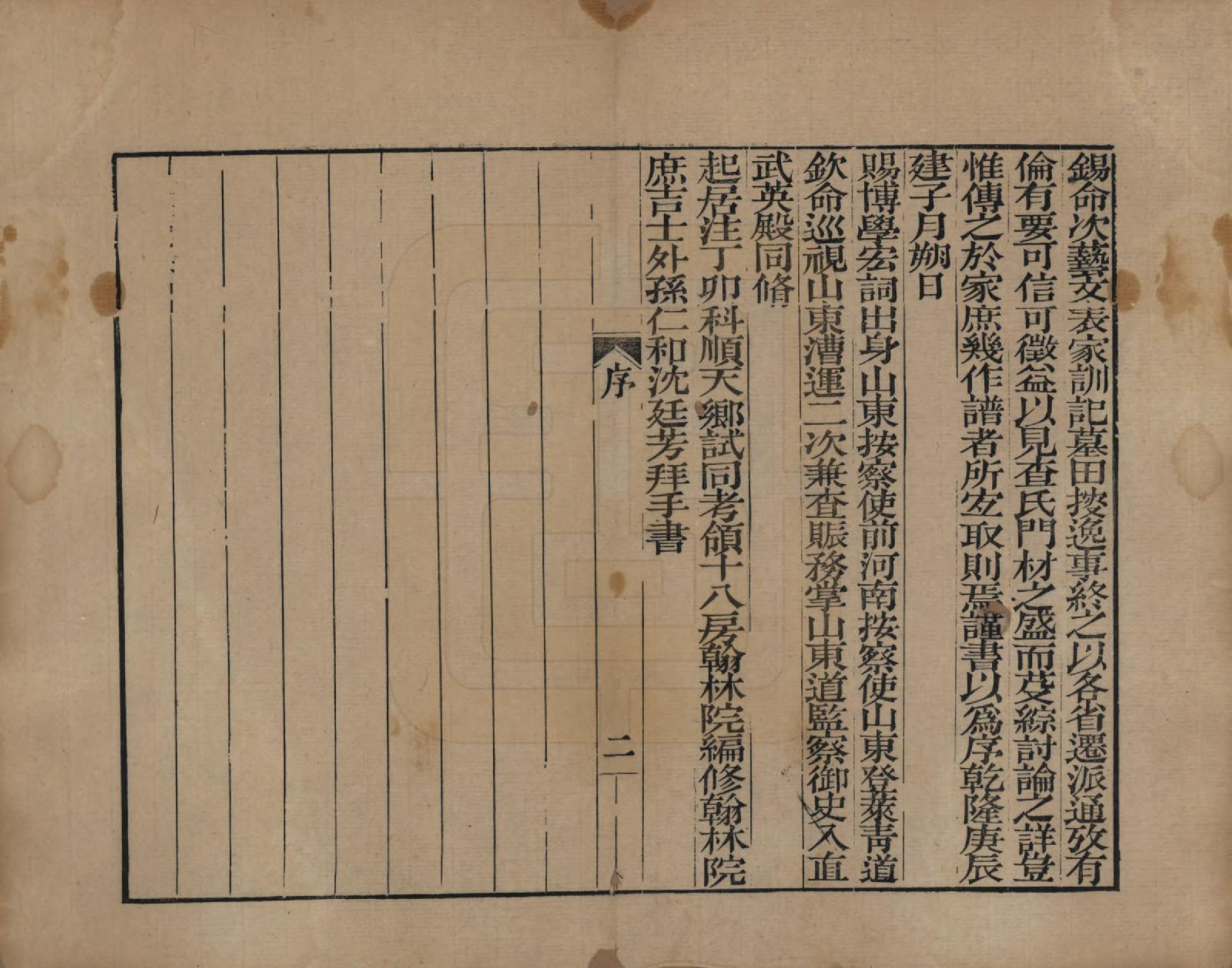 GTJP0092.查.浙江海宁.海宁查氏族谱二十卷.清道光八年(1828)_001.pdf_第3页