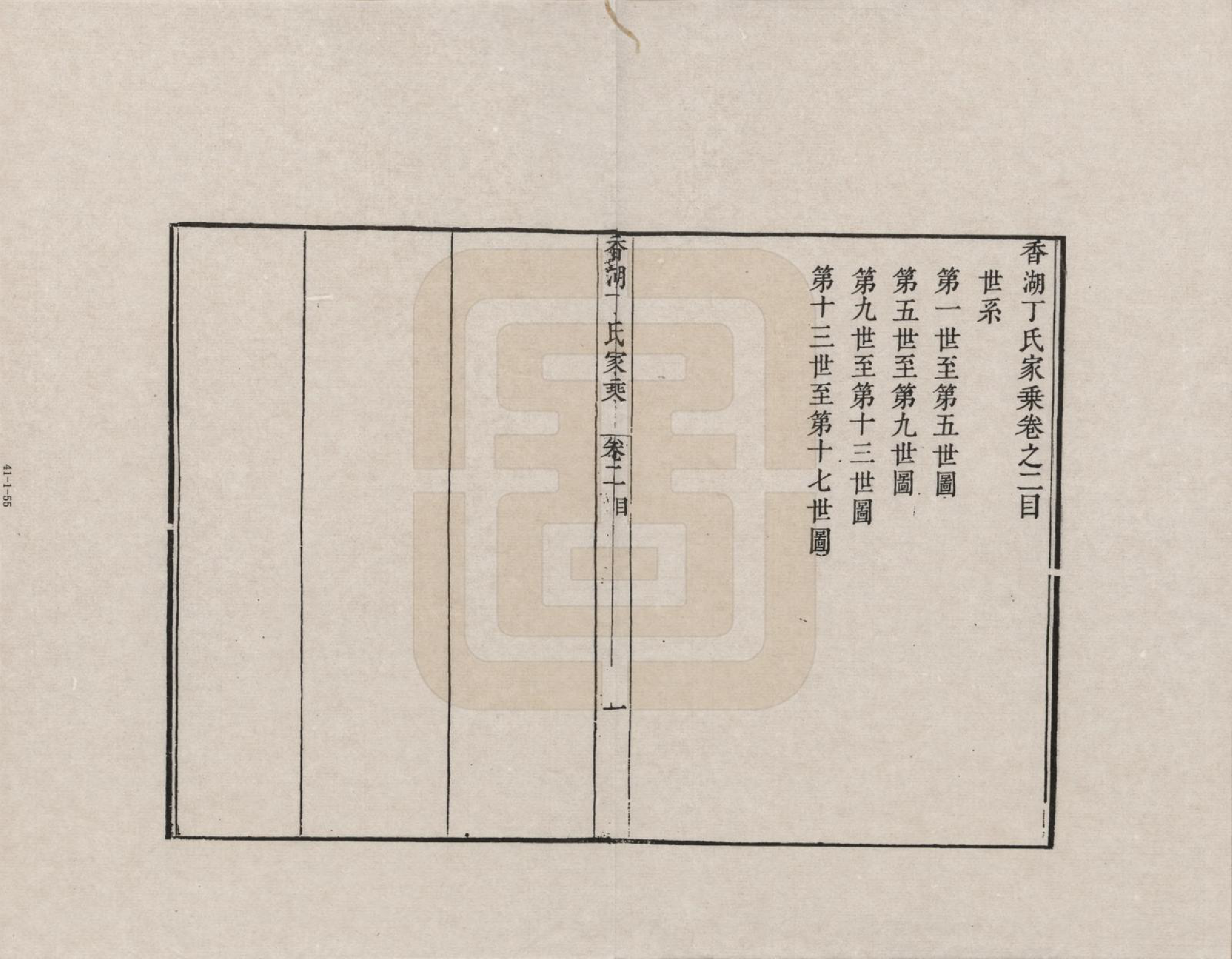 GTJP0284.丁.浙江嘉善.香湖丁氏家乘_002.pdf_第1页