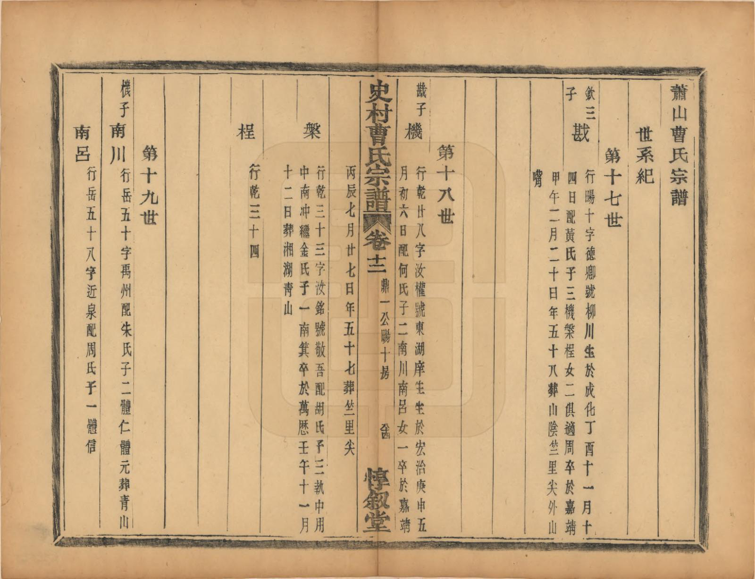 GTJP0056.曹.浙江萧山.萧山史村曹氏宗谱二十五卷.民国三年（1914）_012.pdf_第1页