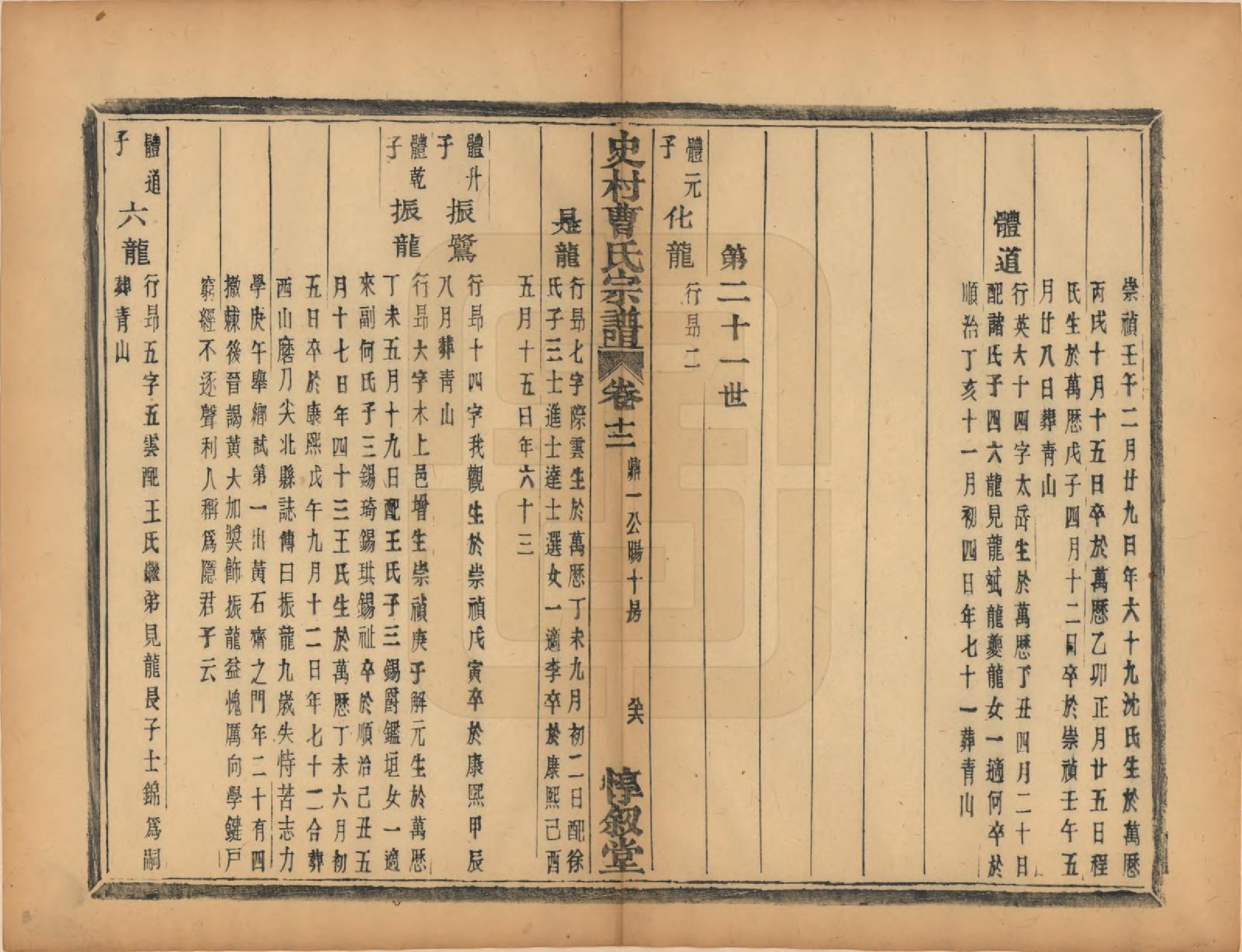 GTJP0056.曹.浙江萧山.萧山史村曹氏宗谱二十五卷.民国三年（1914）_012.pdf_第3页