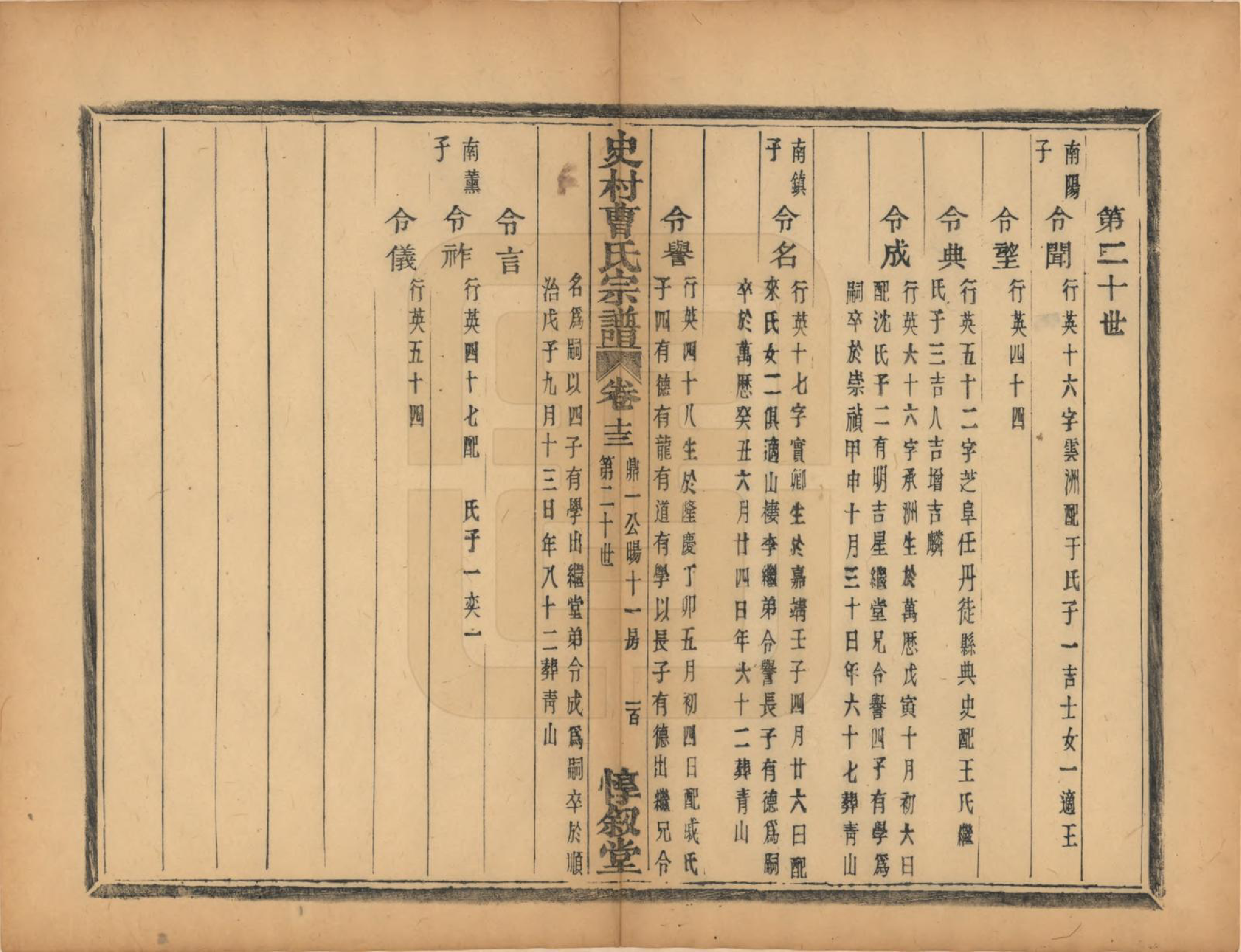 GTJP0056.曹.浙江萧山.萧山史村曹氏宗谱二十五卷.民国三年（1914）_013.pdf_第2页