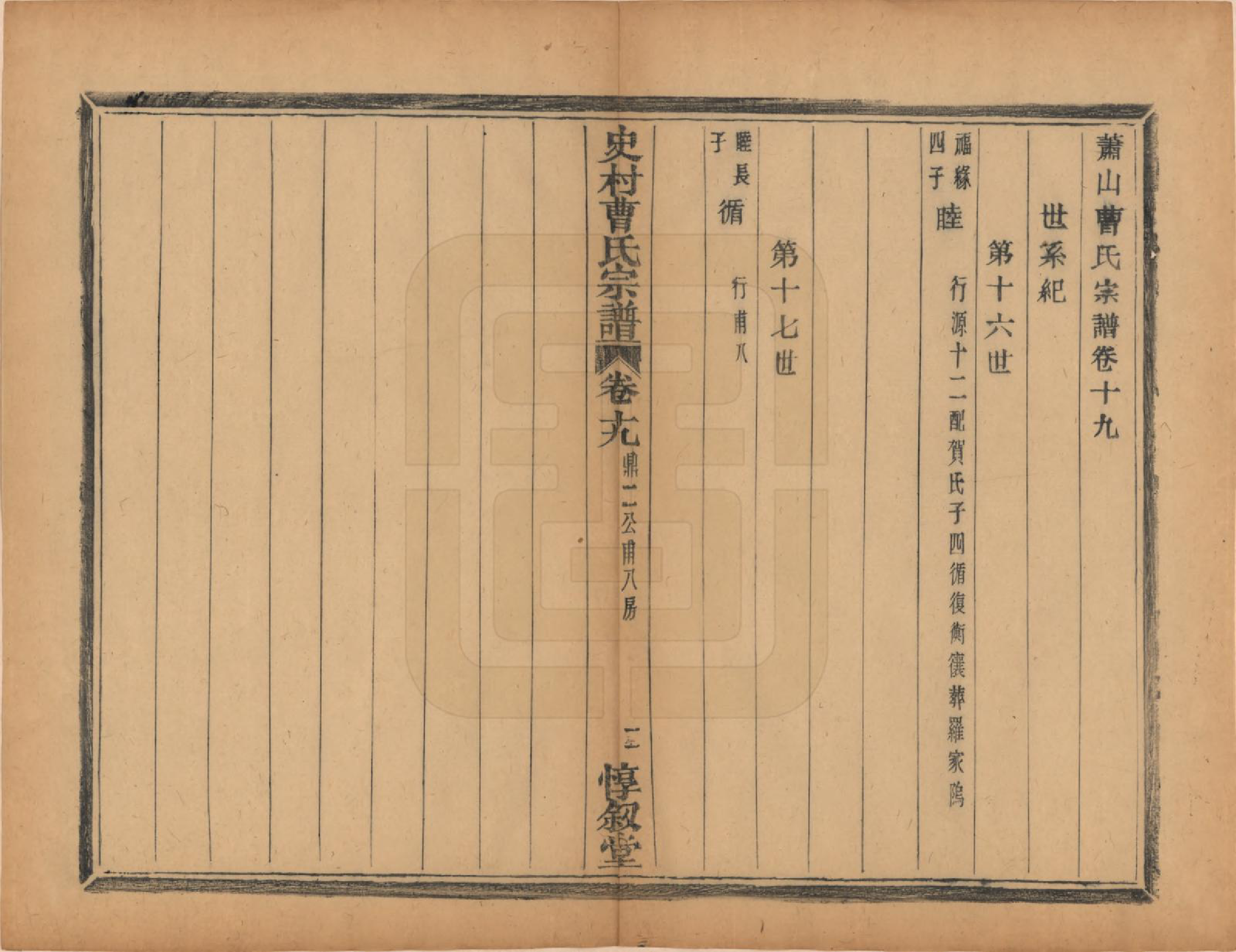 GTJP0056.曹.浙江萧山.萧山史村曹氏宗谱二十五卷.民国三年（1914）_019.pdf_第2页