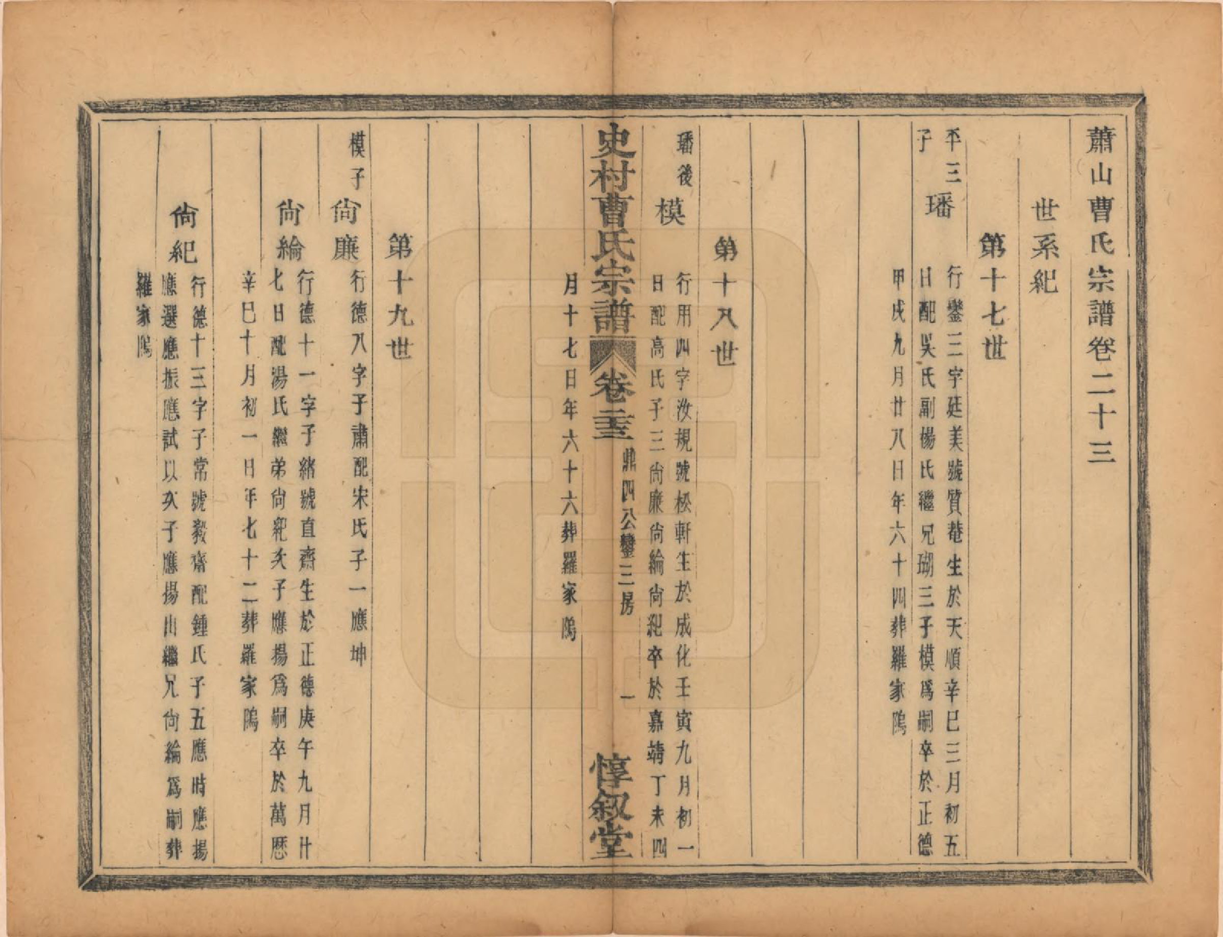 GTJP0056.曹.浙江萧山.萧山史村曹氏宗谱二十五卷.民国三年（1914）_023.pdf_第1页