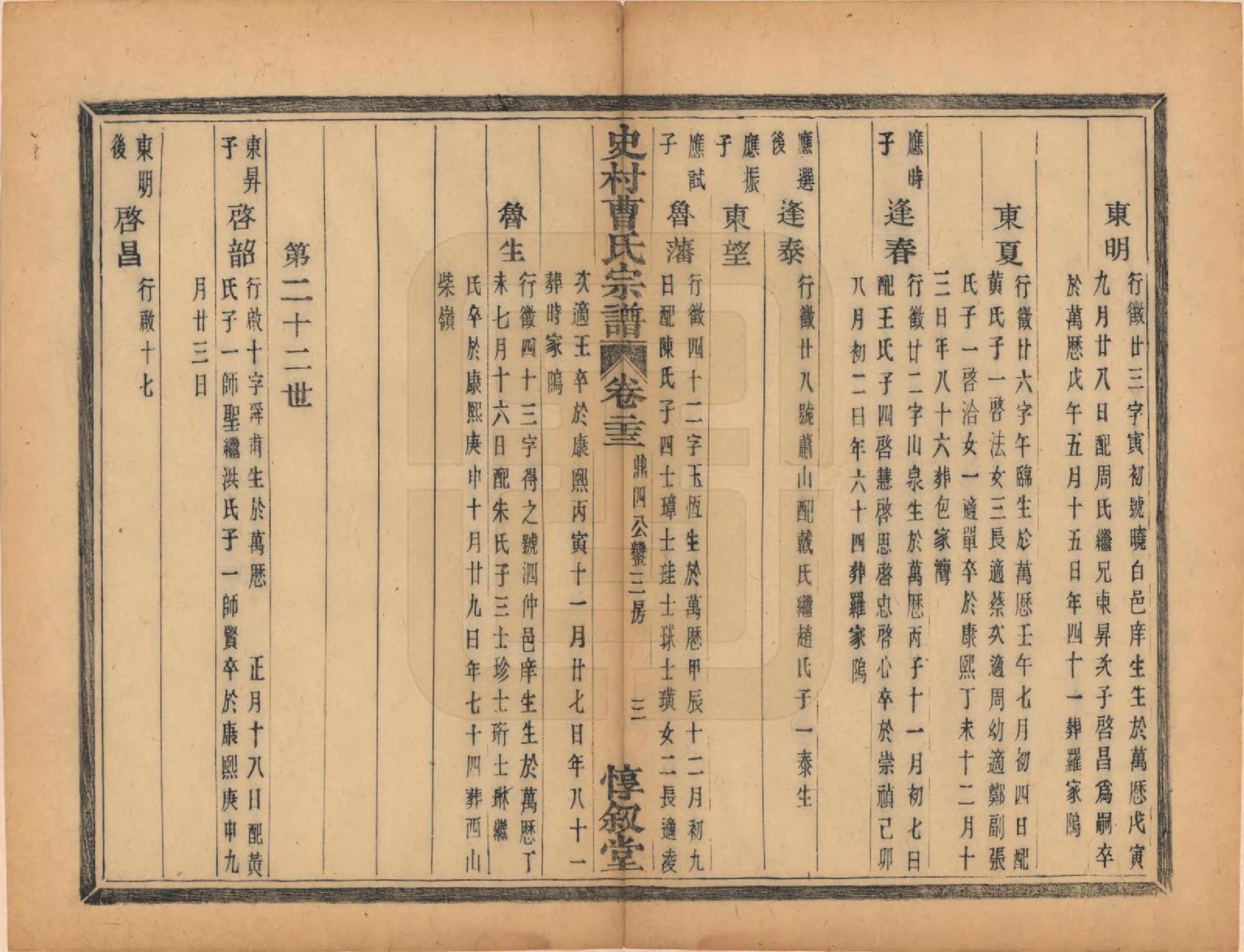 GTJP0056.曹.浙江萧山.萧山史村曹氏宗谱二十五卷.民国三年（1914）_023.pdf_第3页