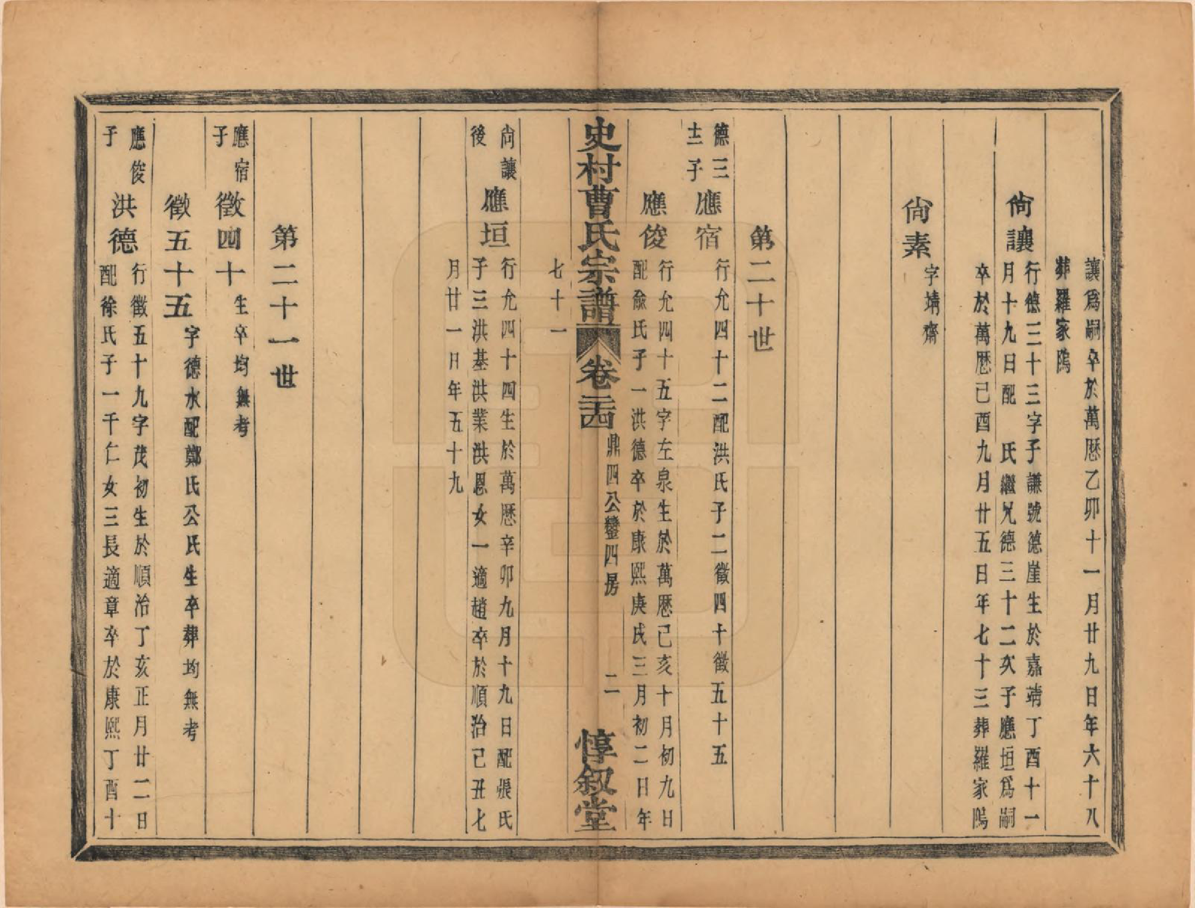 GTJP0056.曹.浙江萧山.萧山史村曹氏宗谱二十五卷.民国三年（1914）_024.pdf_第2页