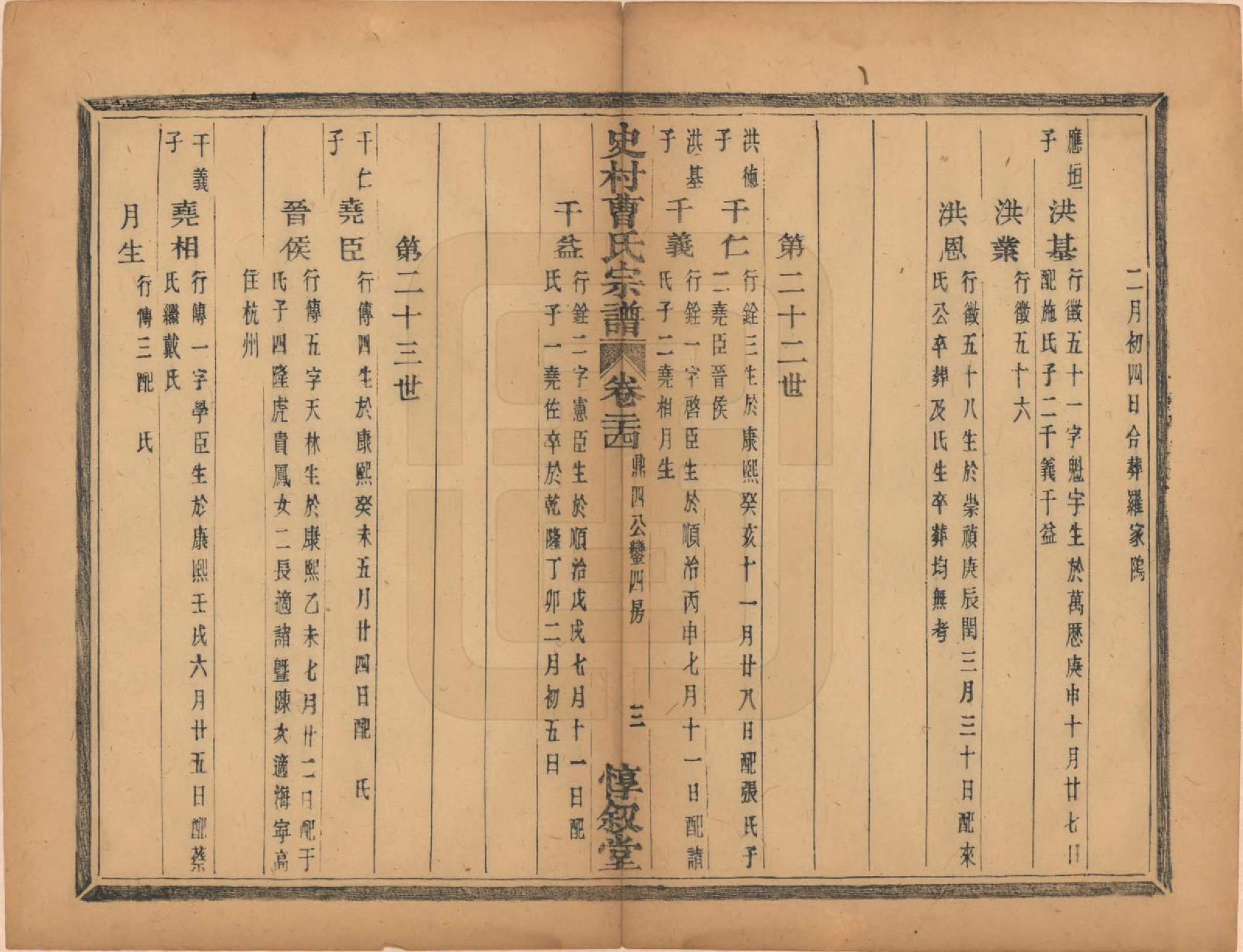 GTJP0056.曹.浙江萧山.萧山史村曹氏宗谱二十五卷.民国三年（1914）_024.pdf_第3页